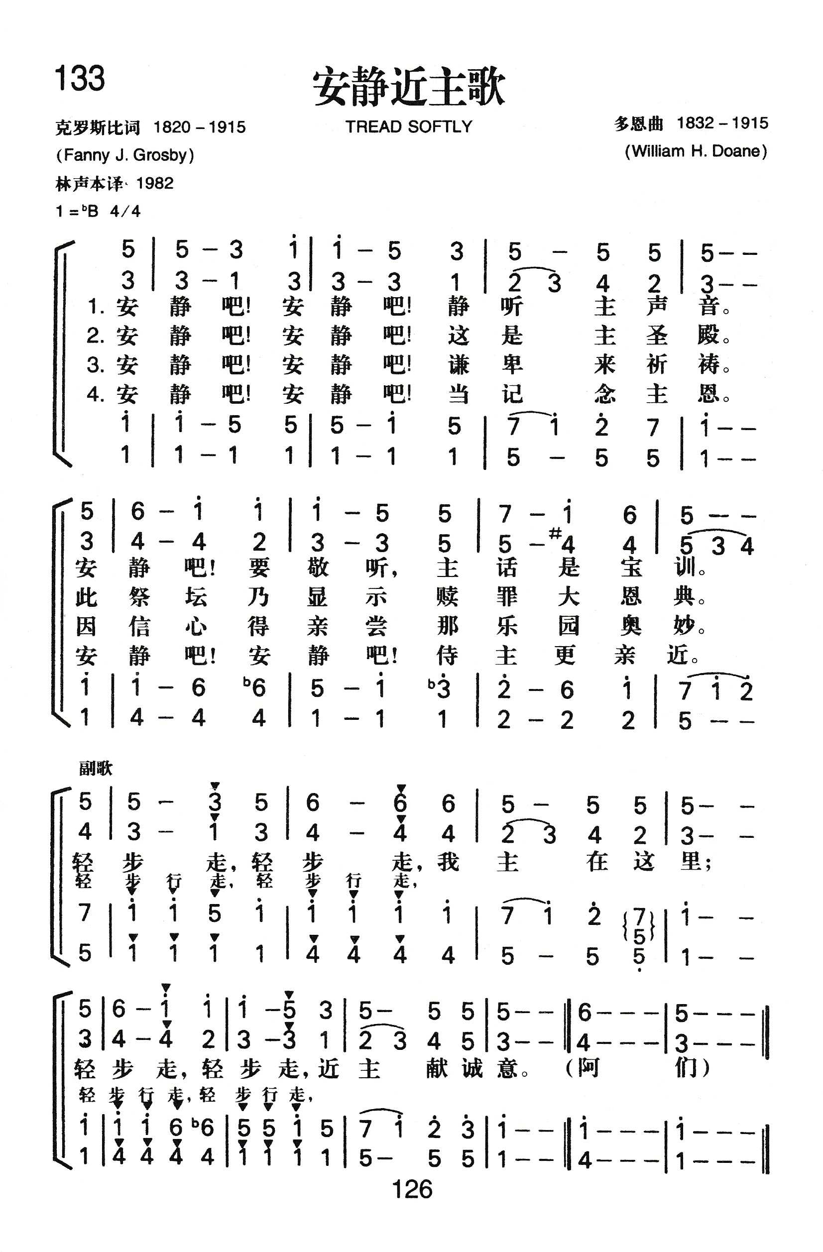 安静近主歌 第 1 页