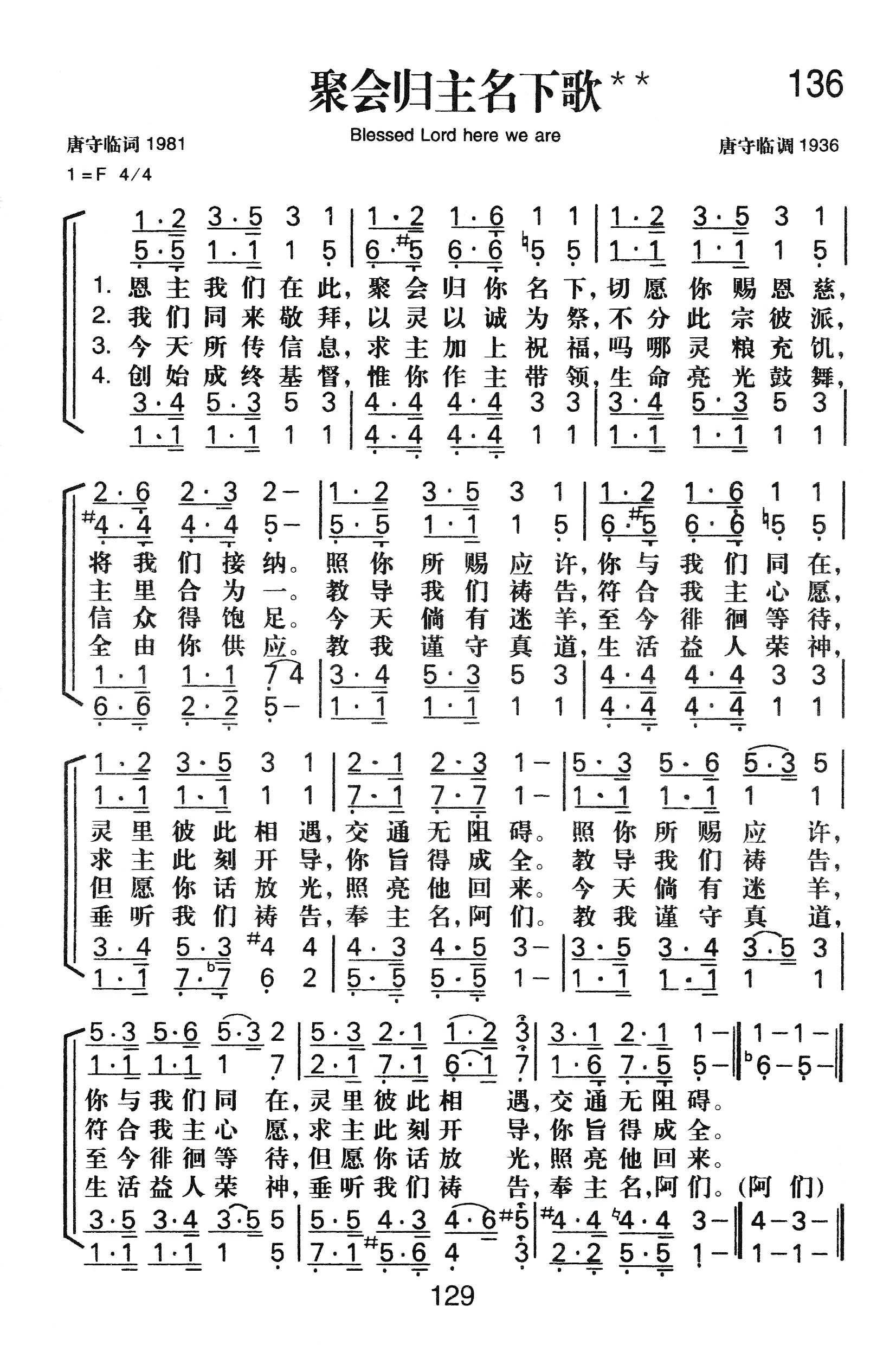 聚会归主名下歌 第 1 页