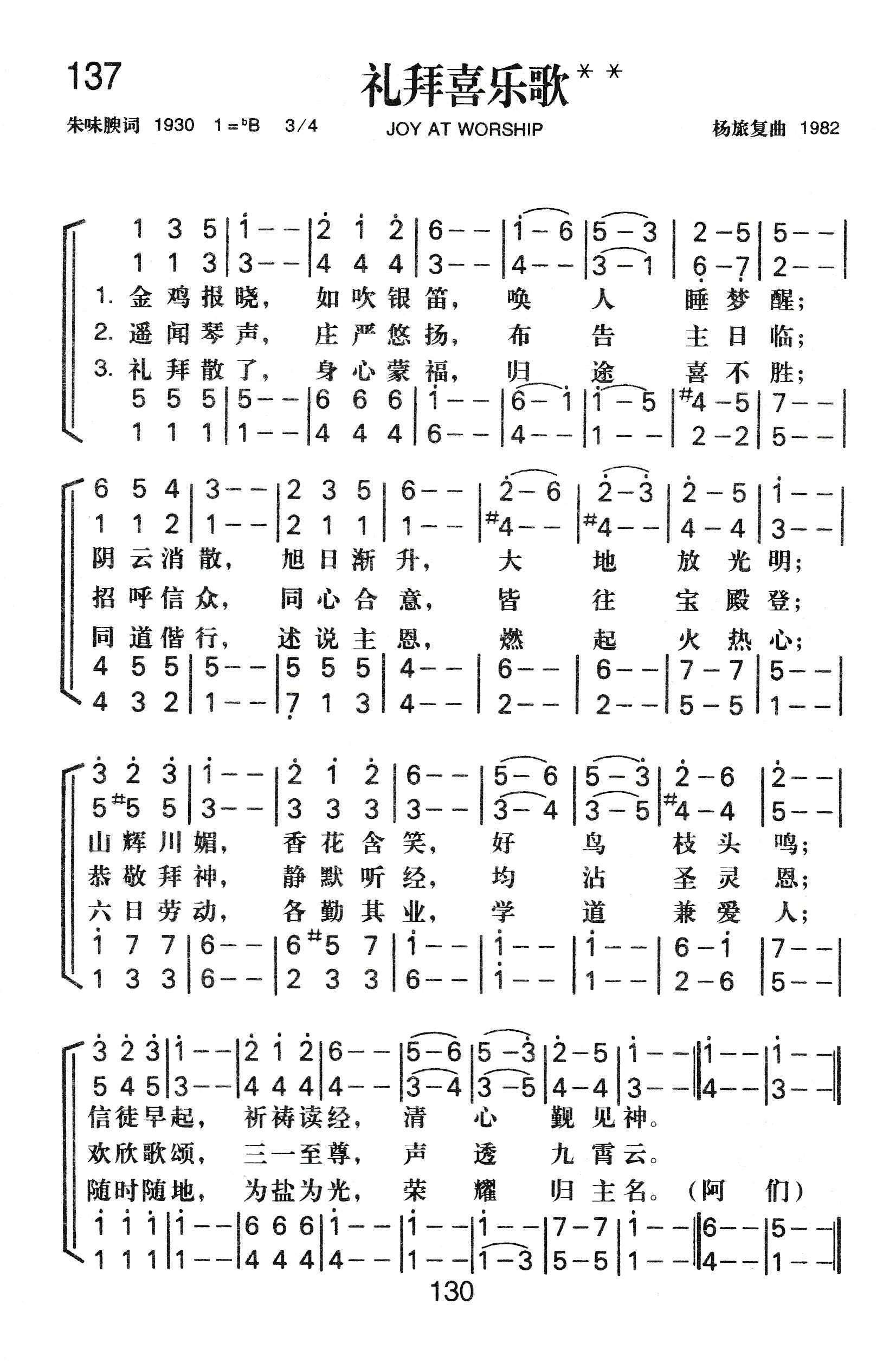 礼拜喜乐歌 第 1 页