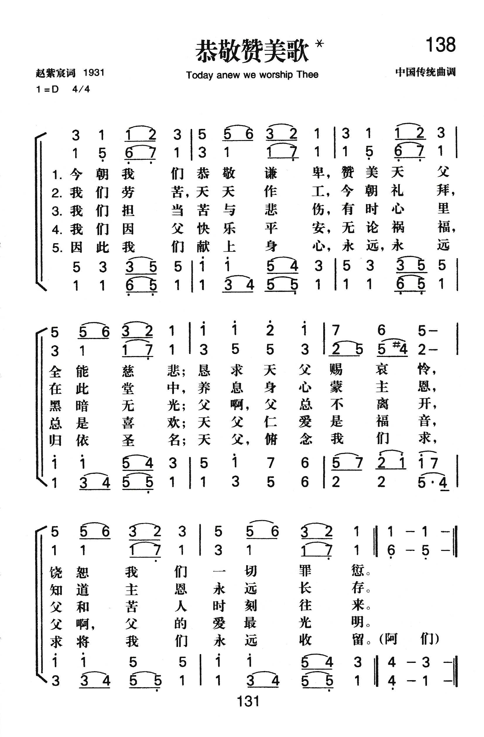 恭敬赞美歌 第 1 页