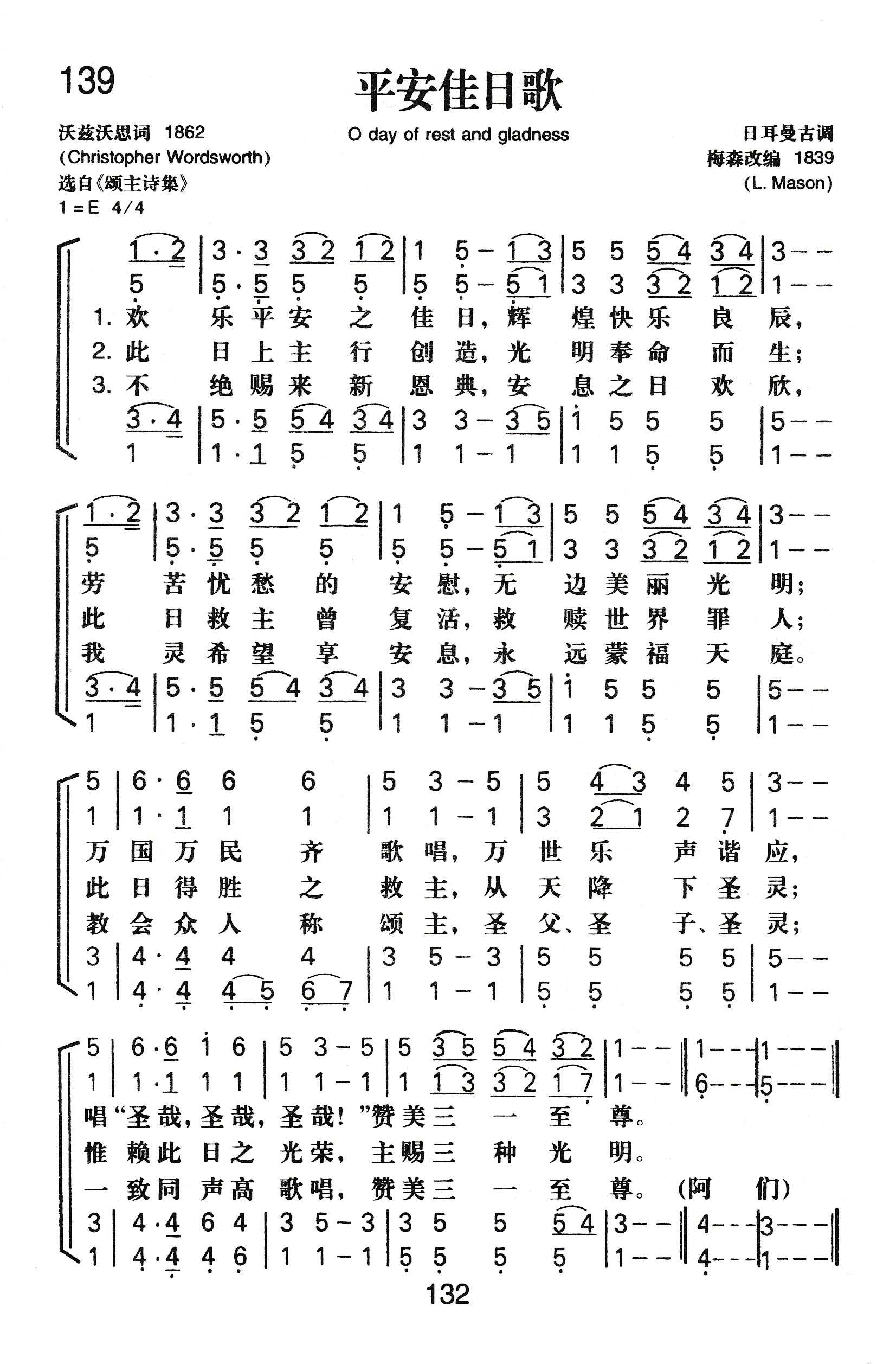平安佳日歌 第 1 页