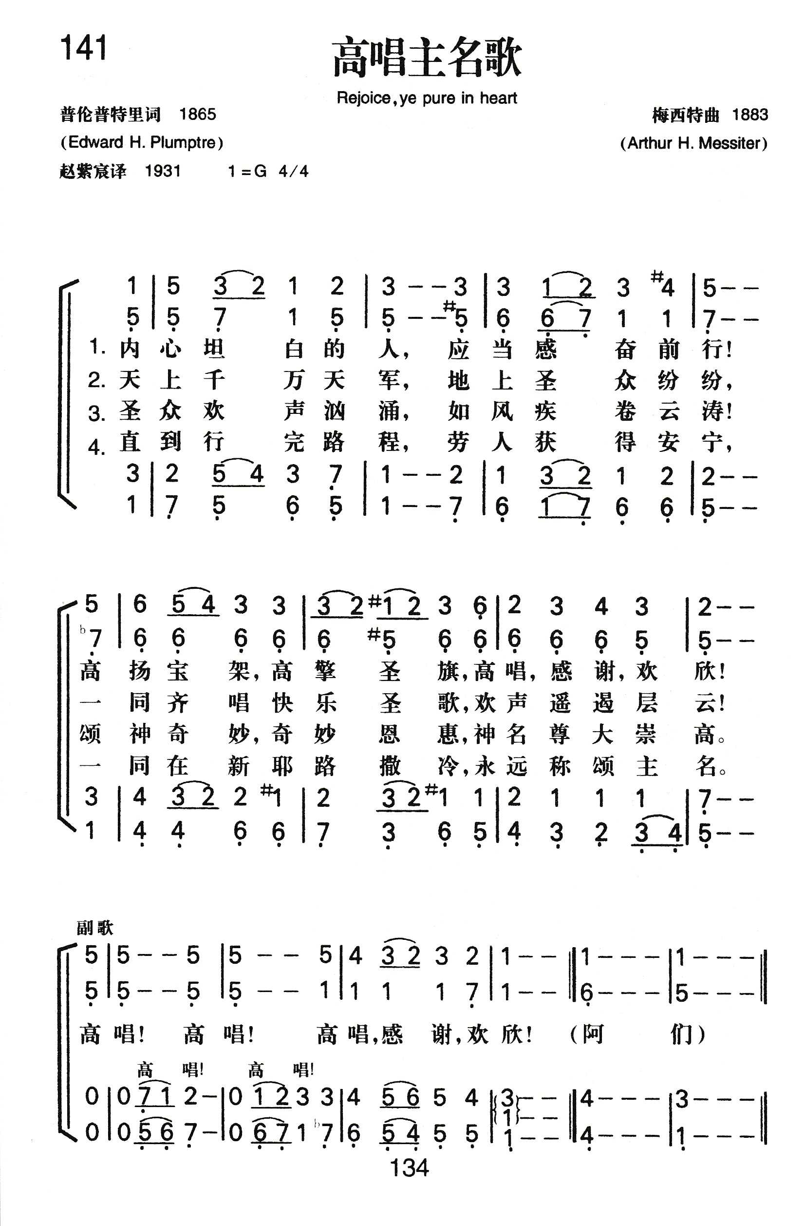 高唱主名歌 第 1 页