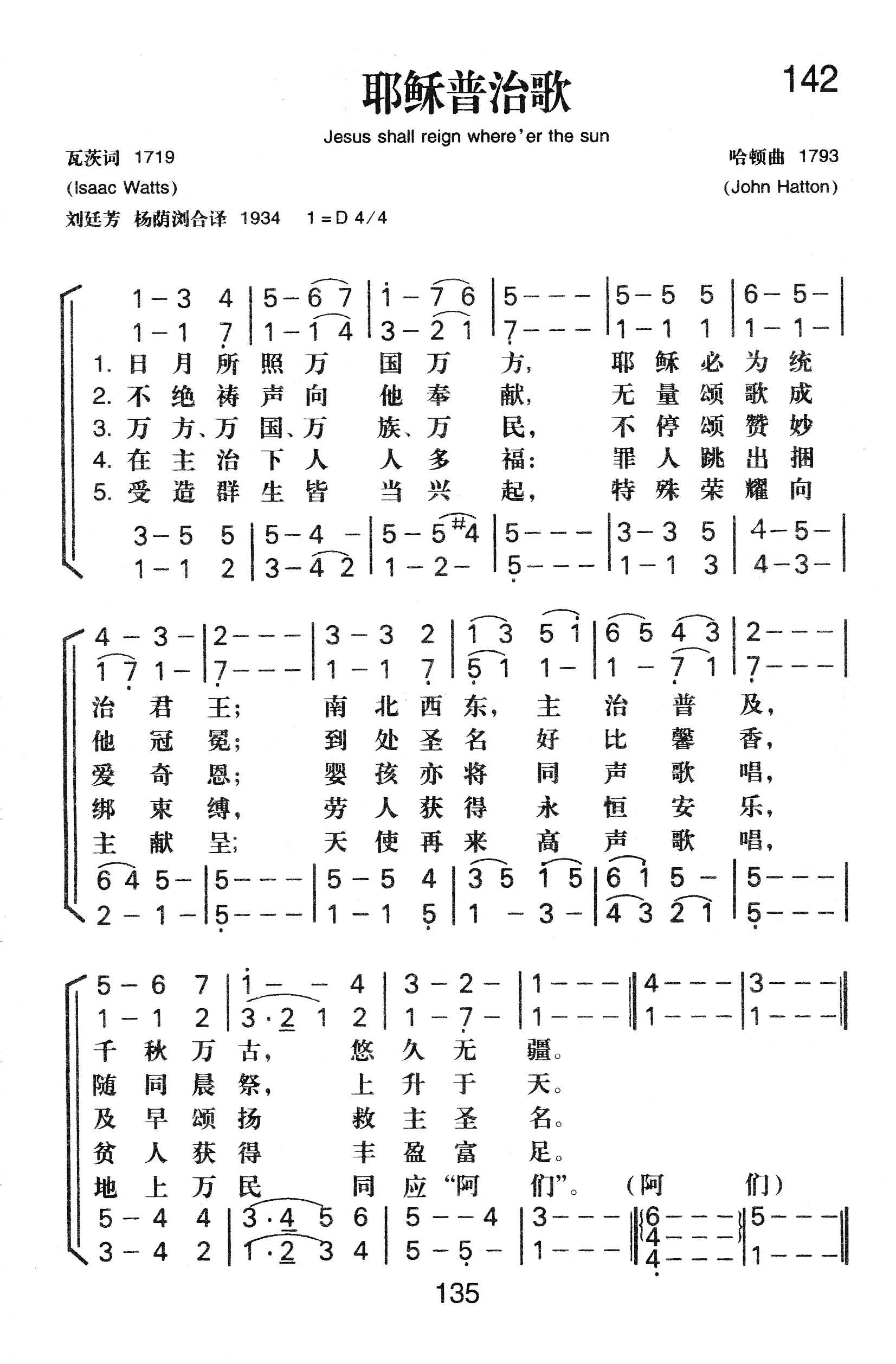 耶稣普治歌 第 1 页