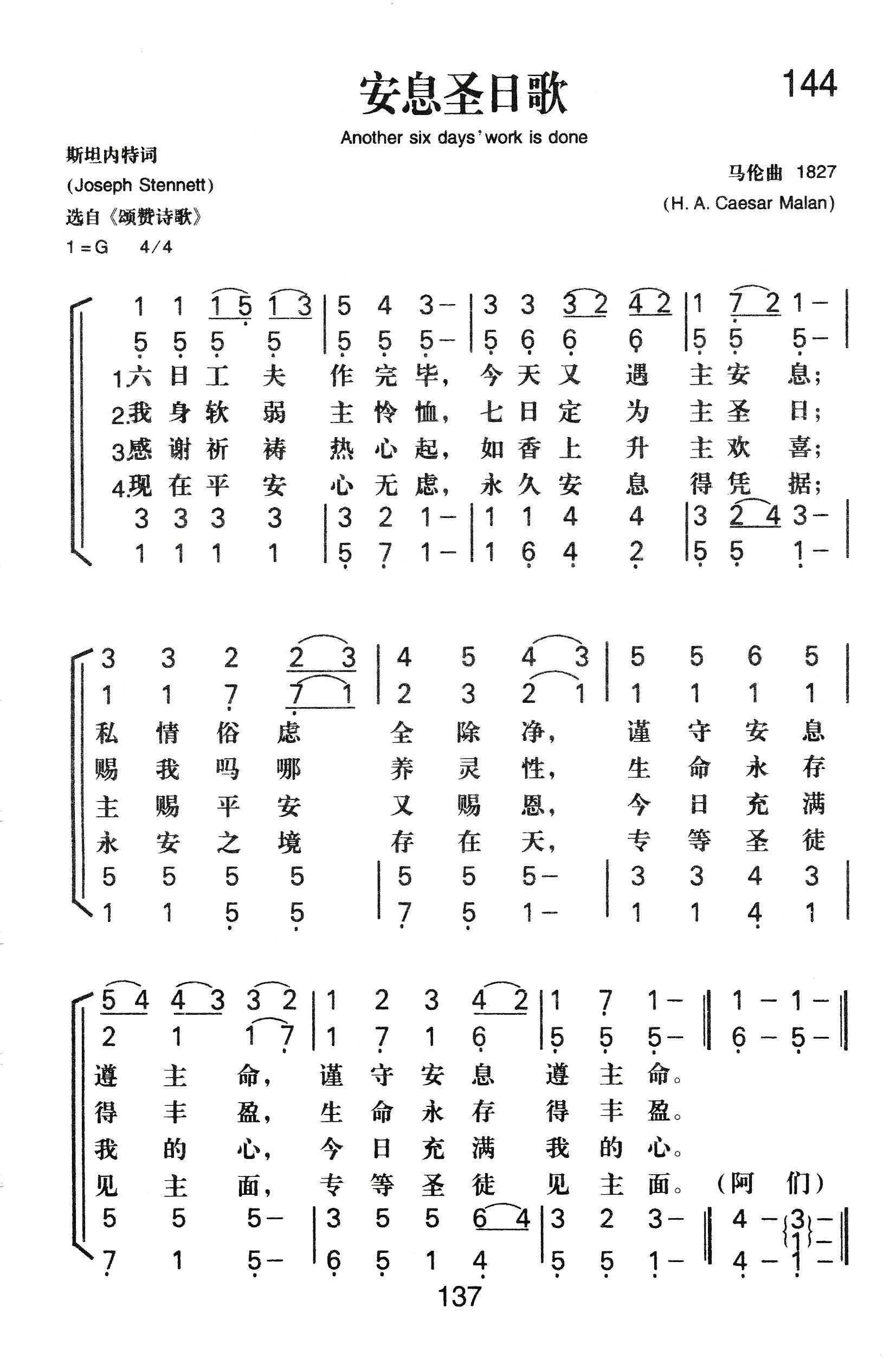 安息圣日歌 第 1 页