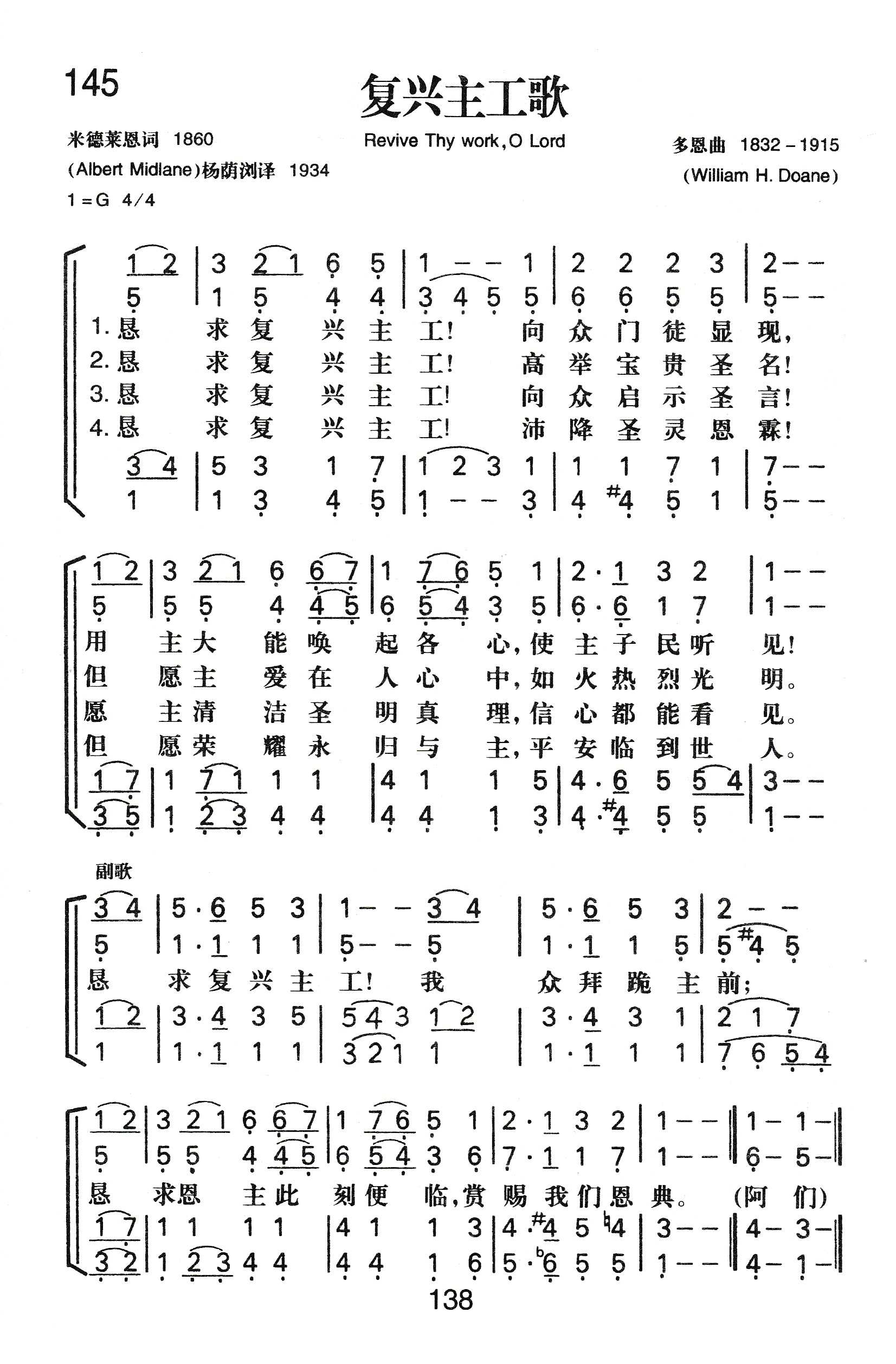 复兴主工歌 第 1 页