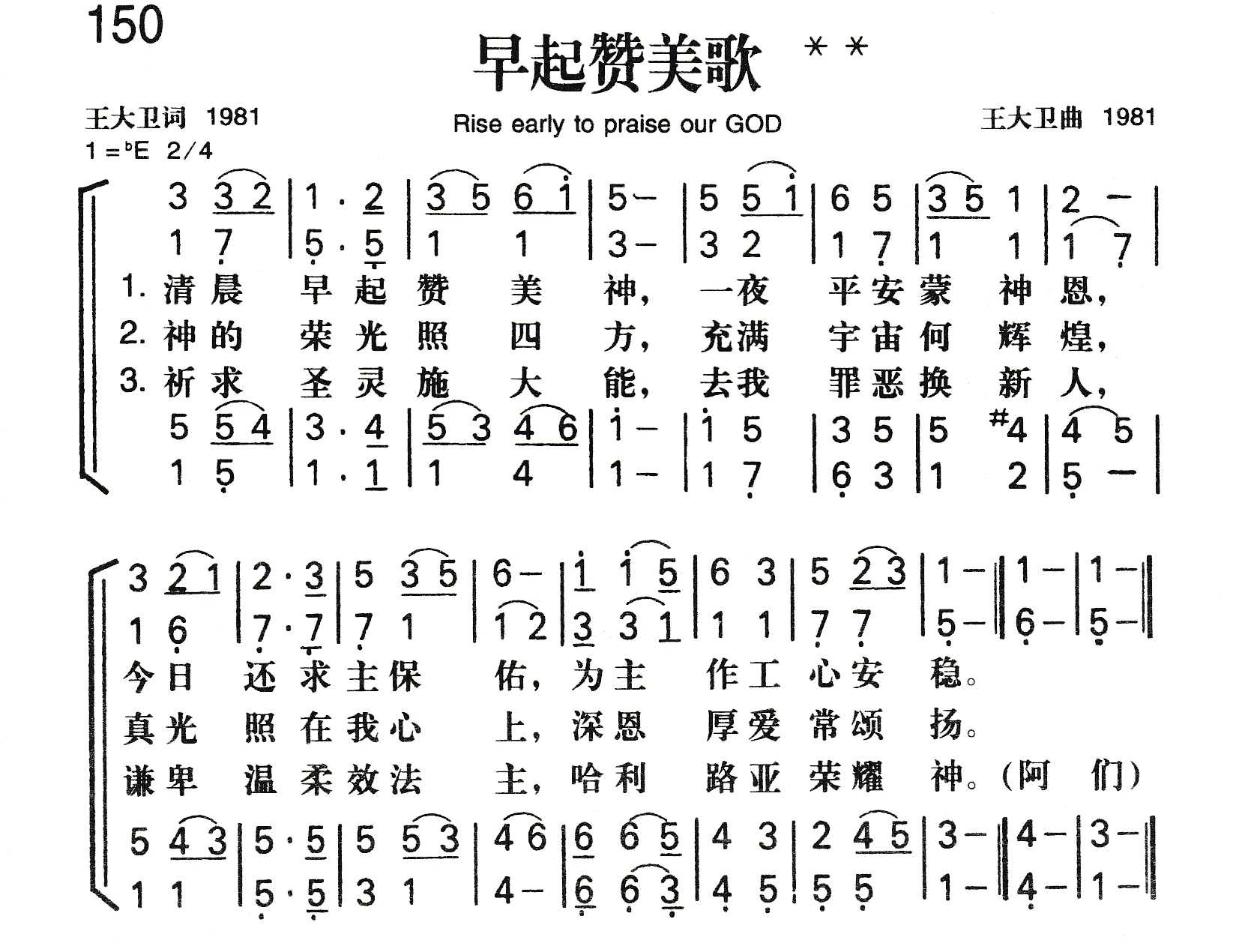 早起赞美歌 第 1 页
