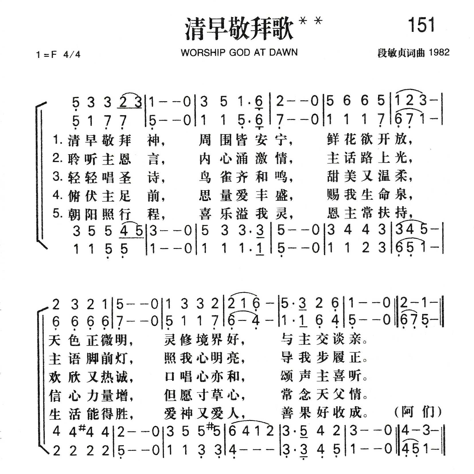 清早敬拜歌 第 1 页