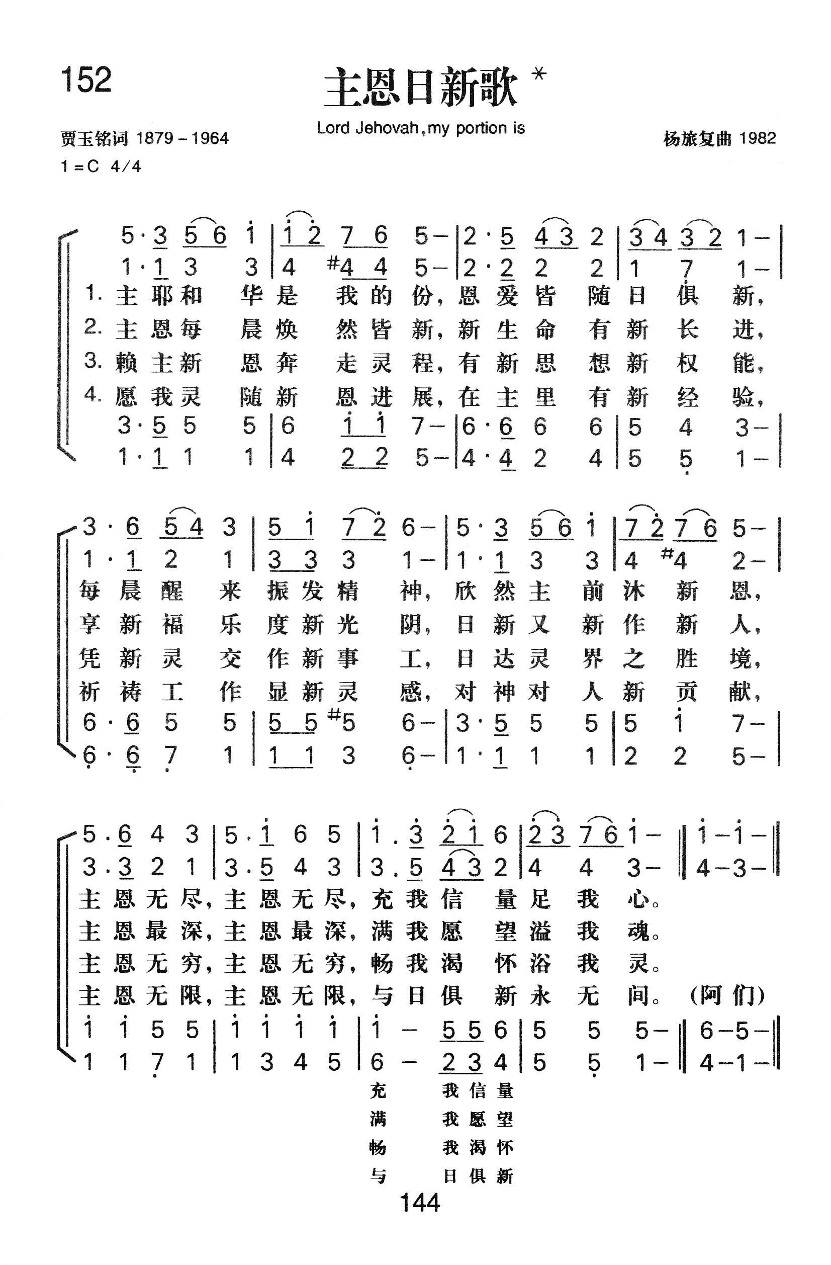 主恩日新歌 第 1 页