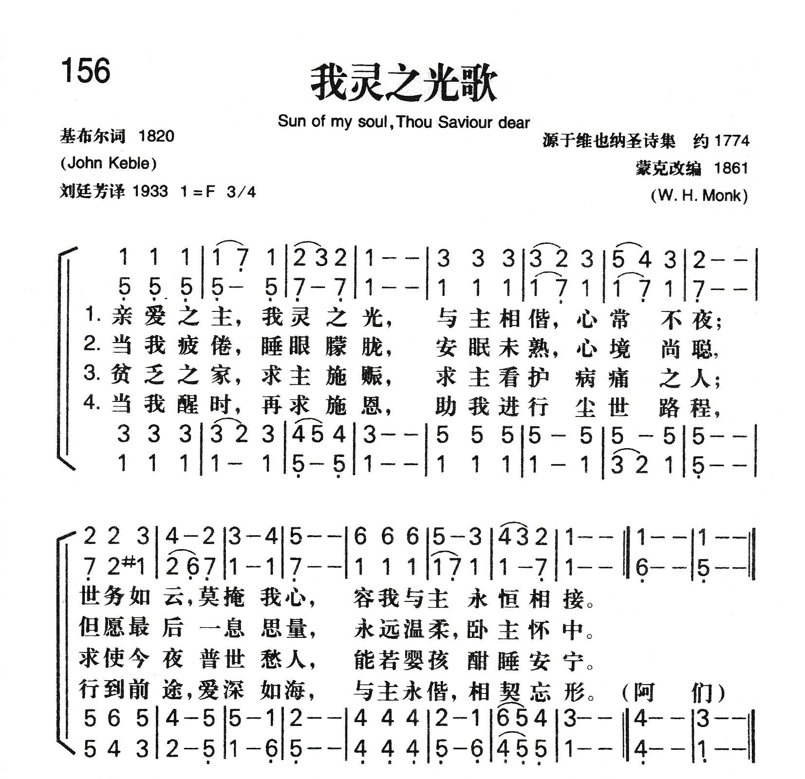 我灵之光歌 第 1 页