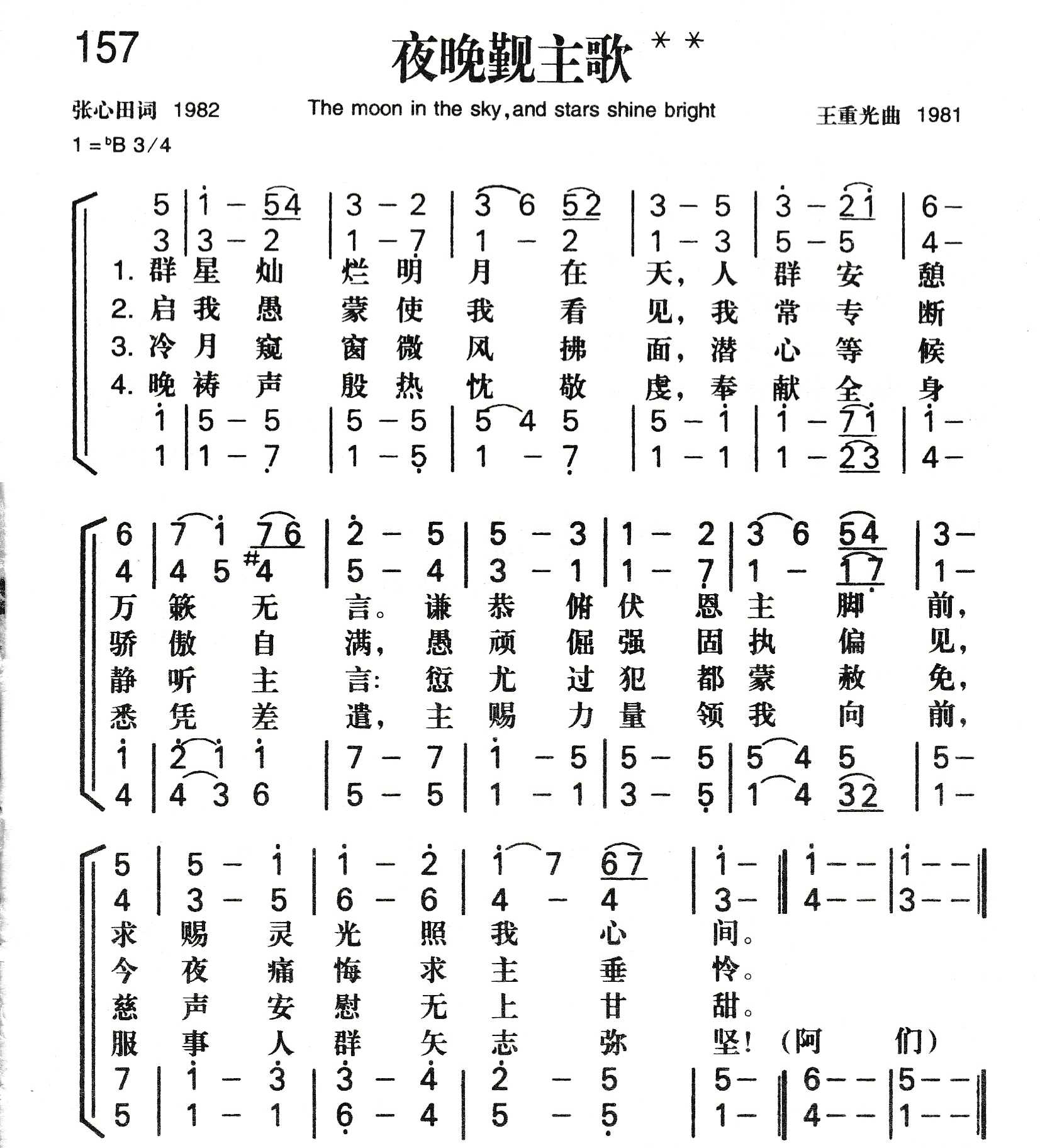 夜晚觐主歌 第 1 页