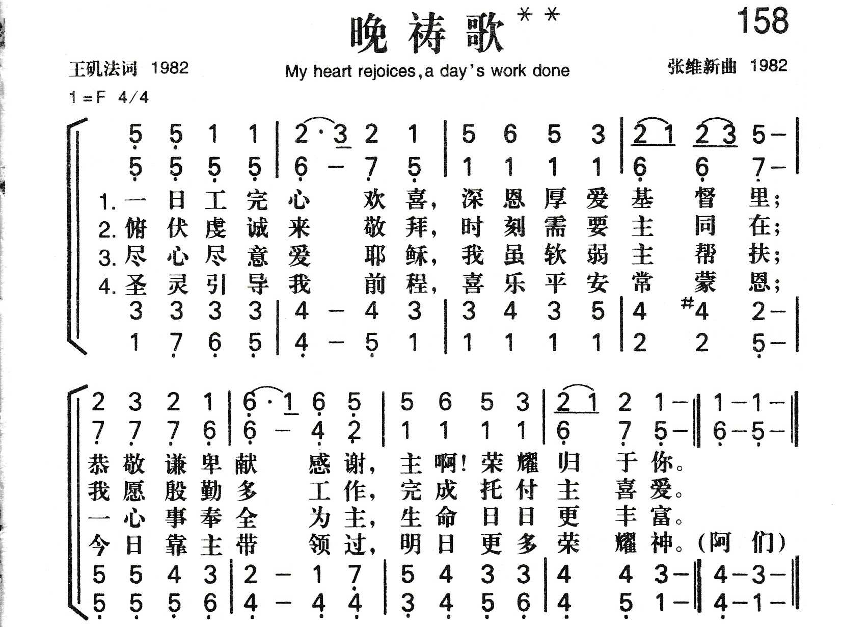 晚祷歌 第 1 页