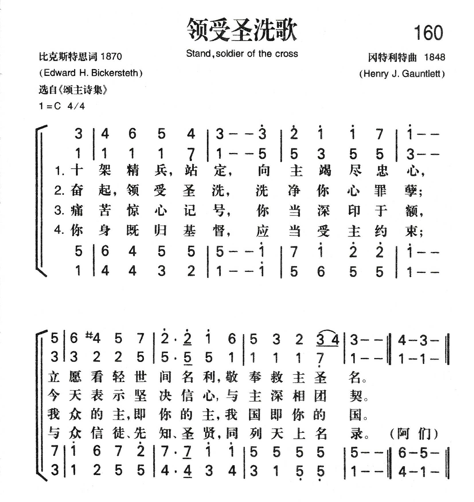 领受圣洗歌 第 1 页