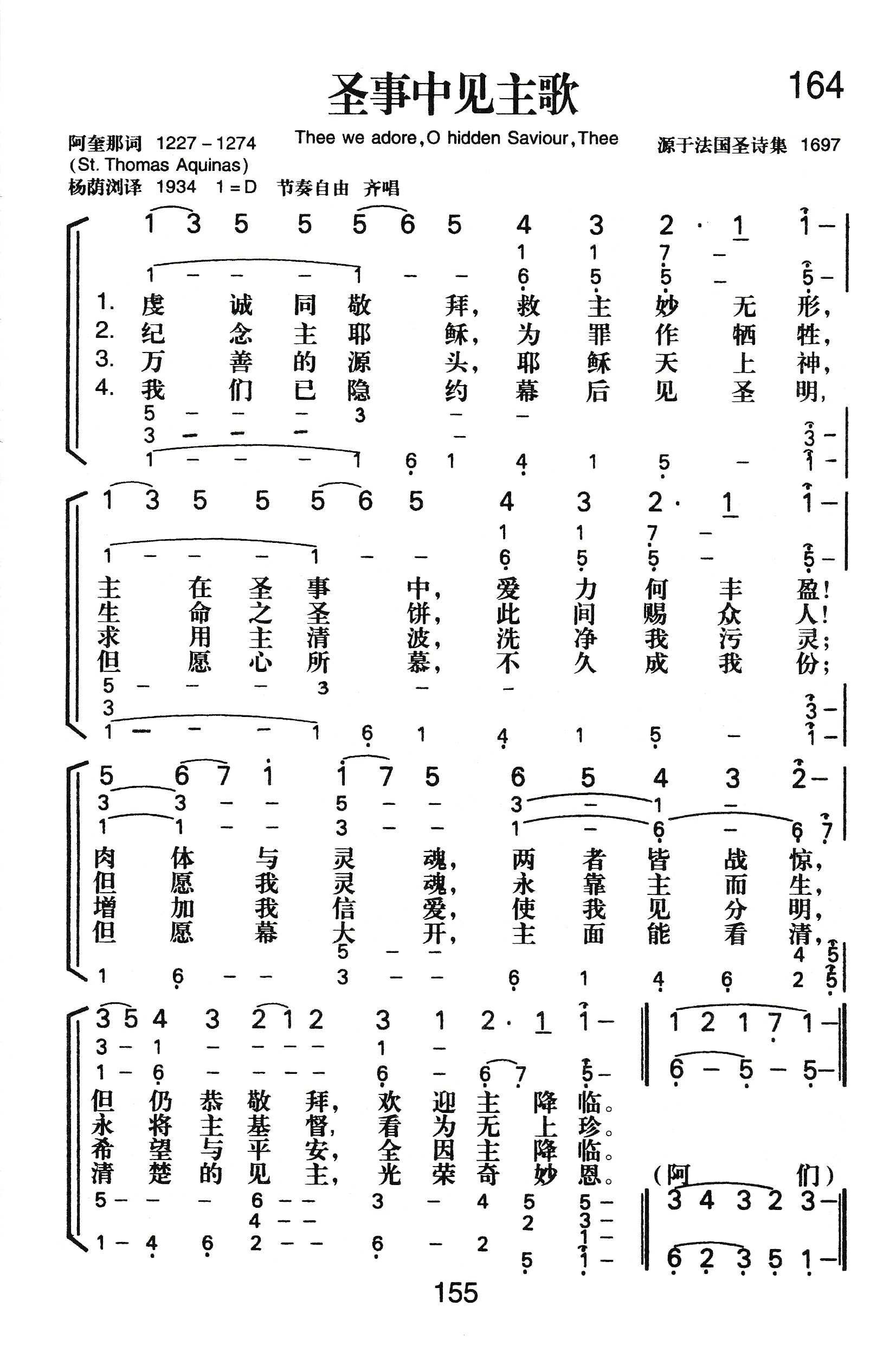 圣事中见主歌 第 1 页