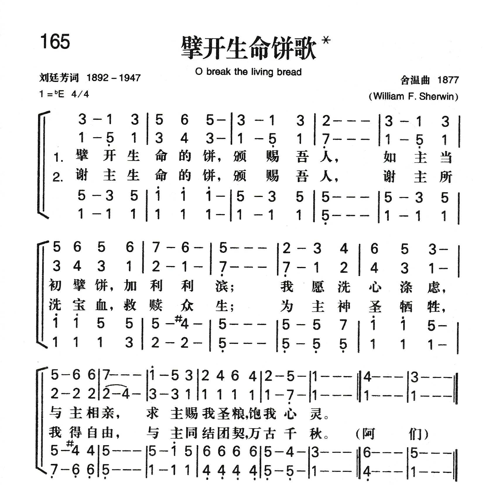 擘开生命饼歌 第 1 页