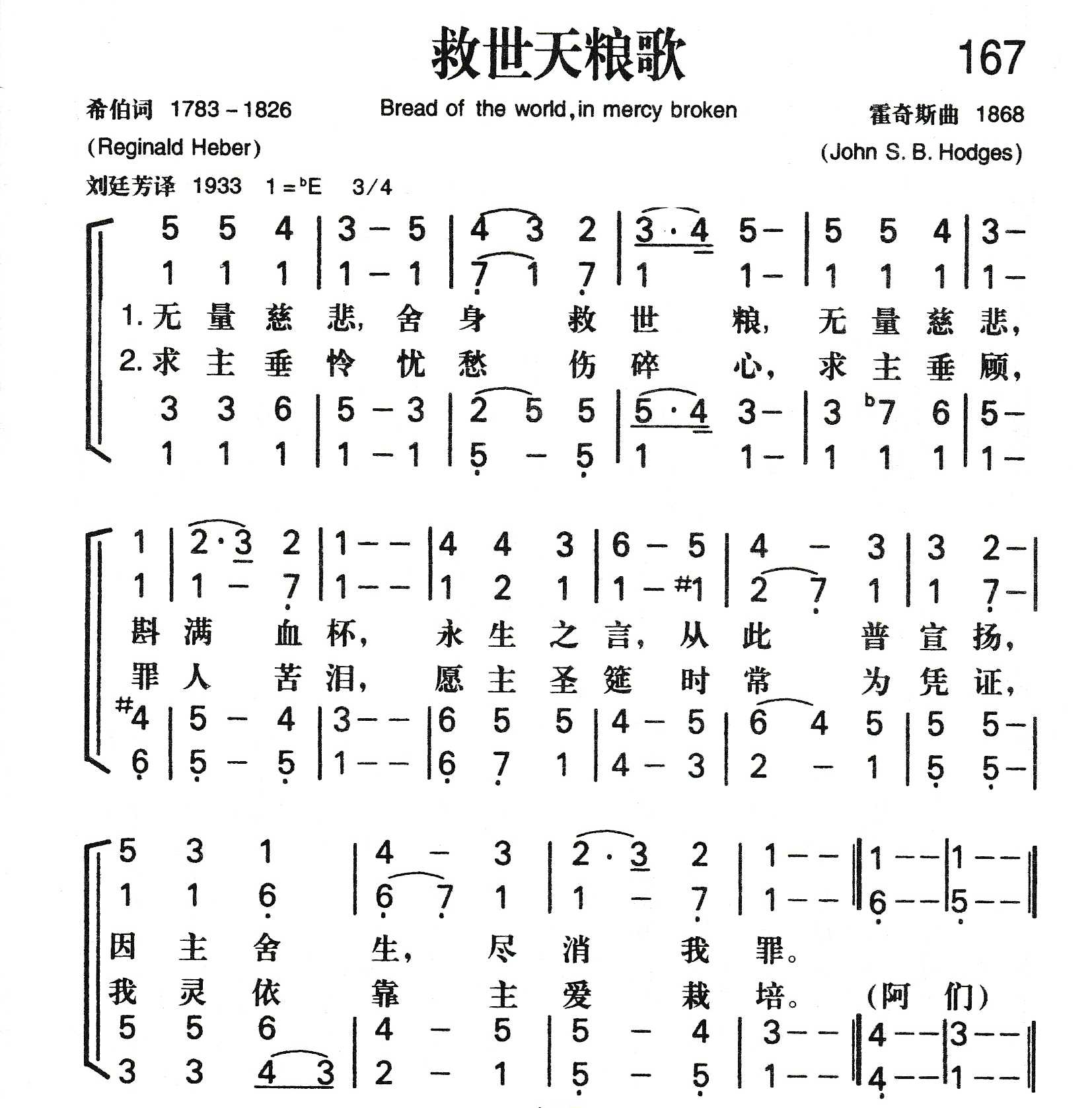 救世天粮歌 第 1 页