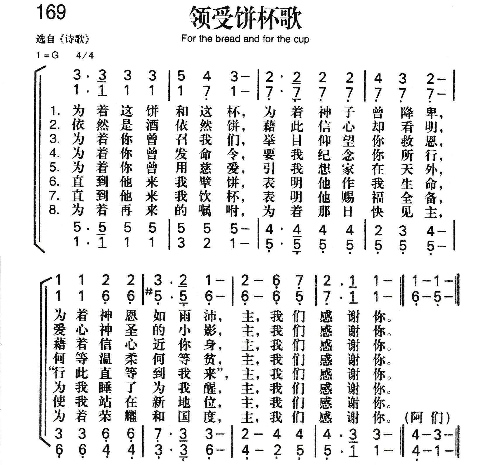 领受饼杯歌 第 1 页