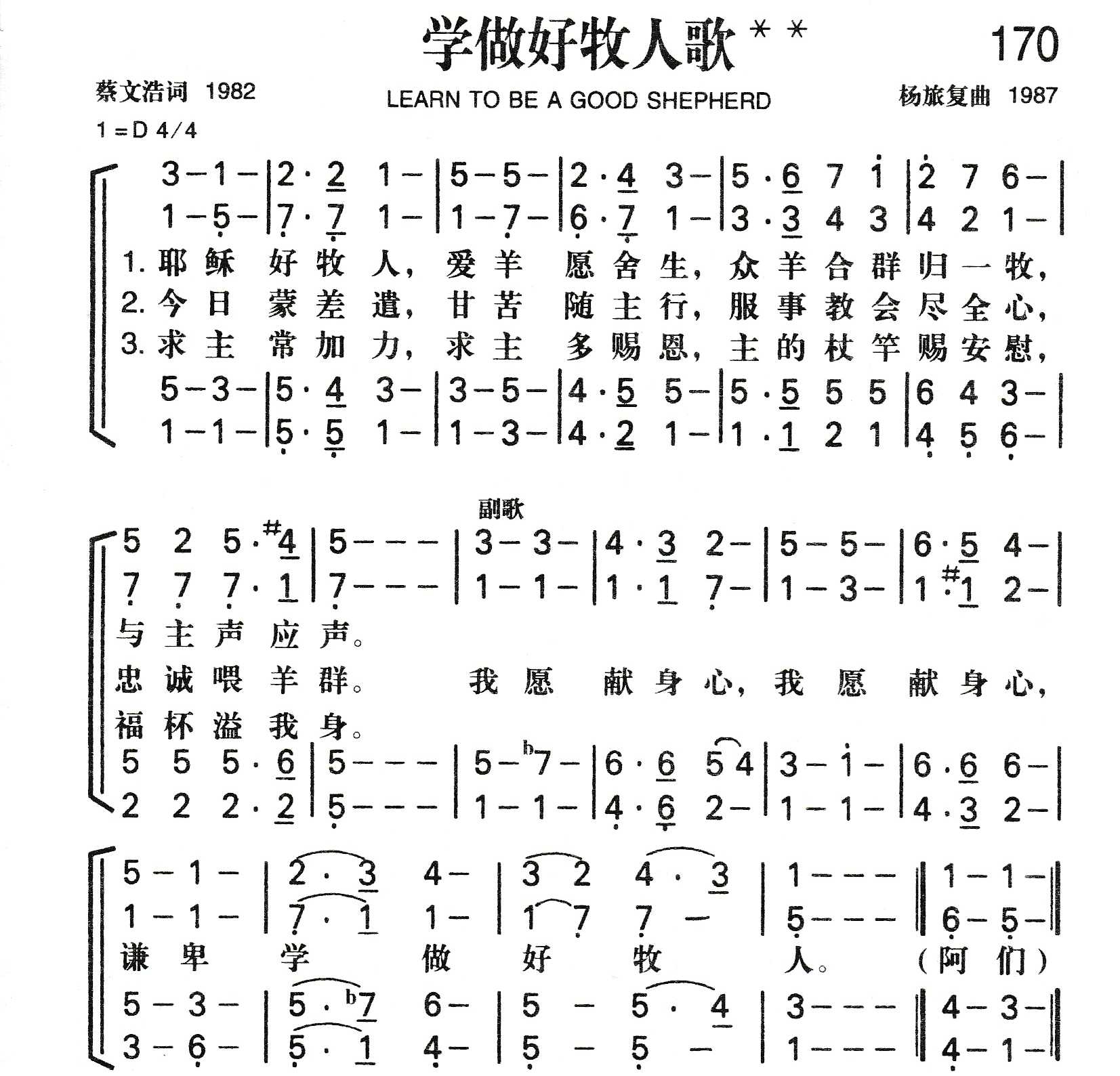 学做好牧人歌 第 1 页