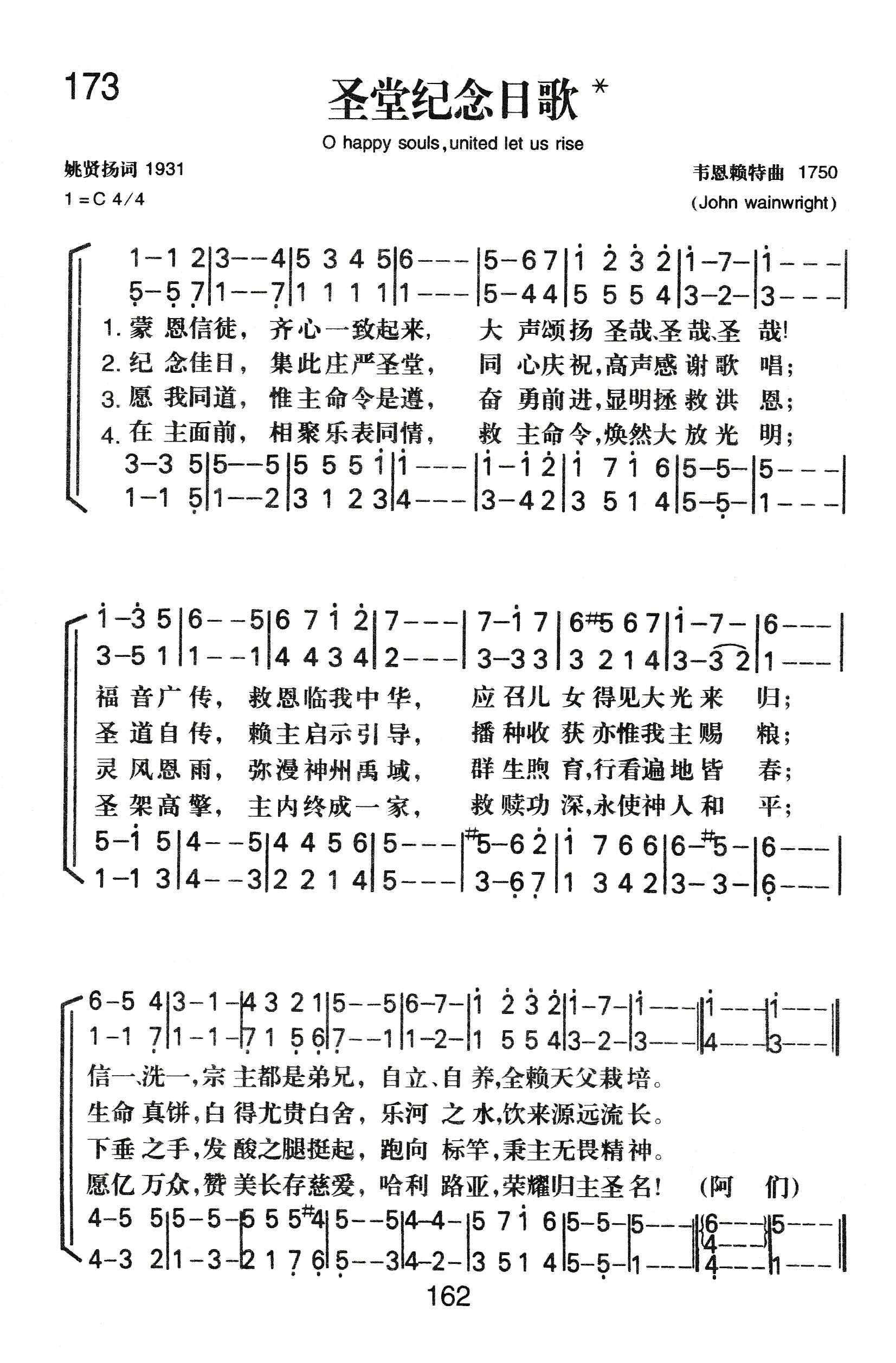 圣堂纪念日歌 第 1 页
