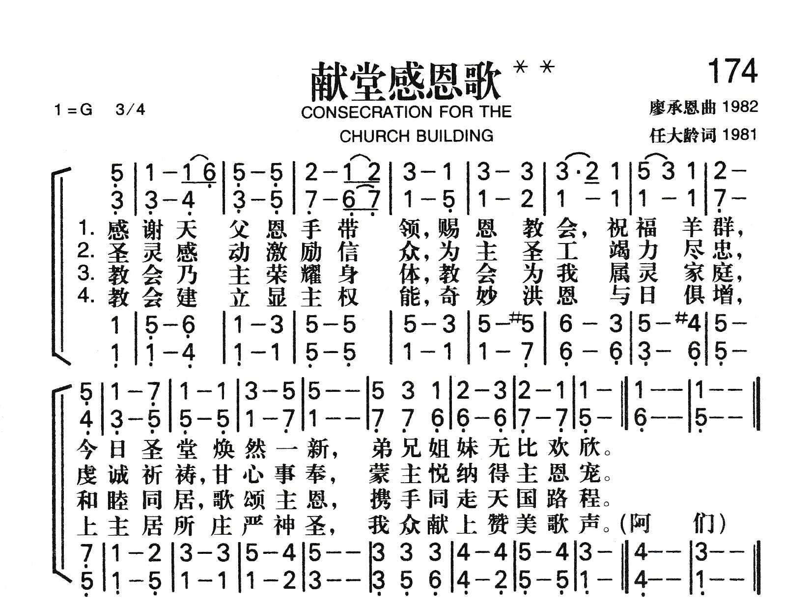 献堂感恩歌 第 1 页