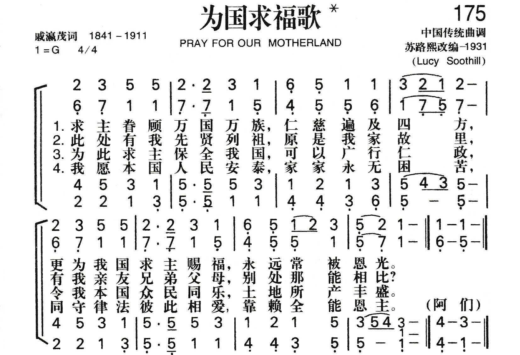 为国求福歌 第 1 页