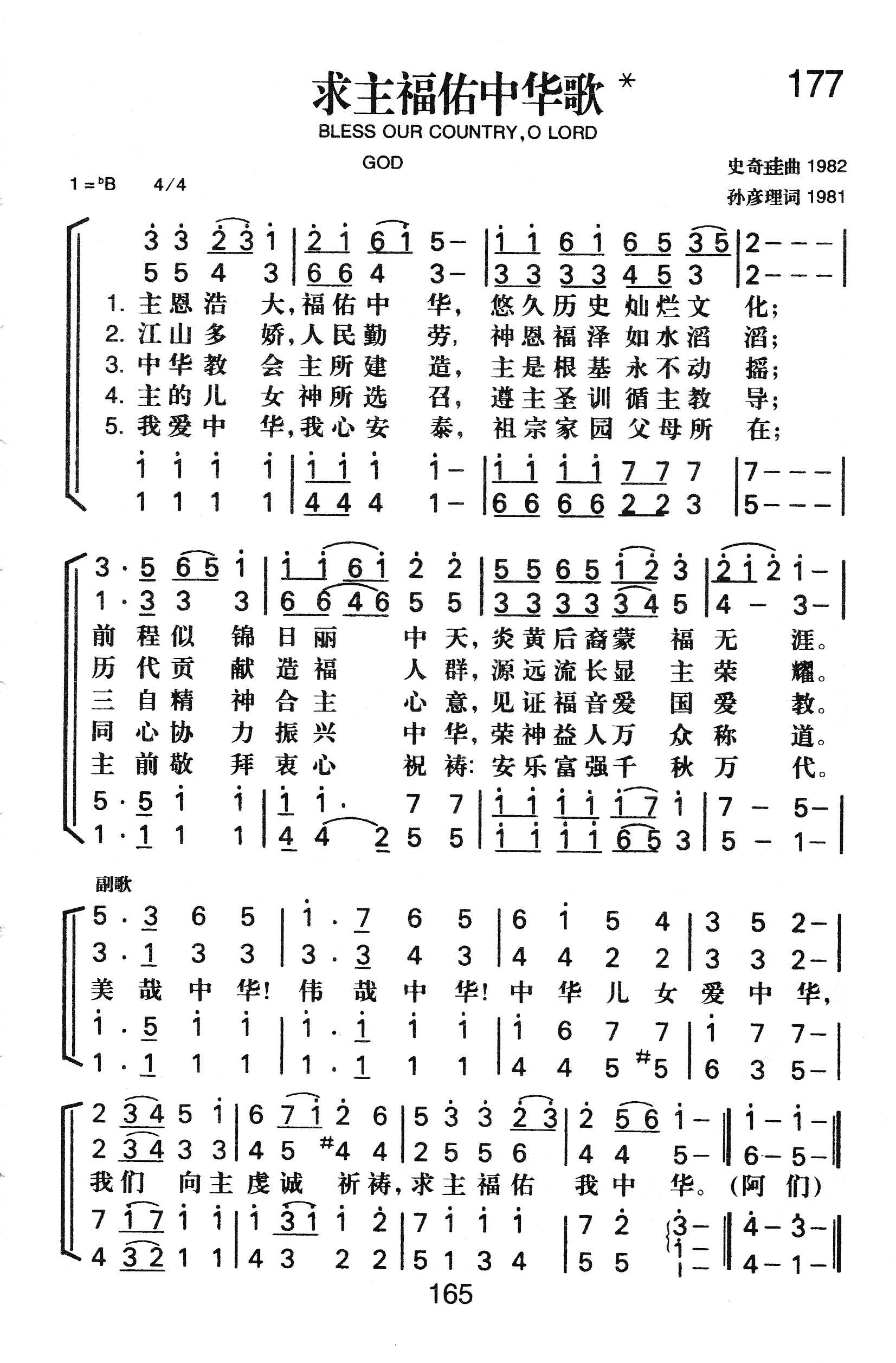 求主福佑中华歌 第 1 页