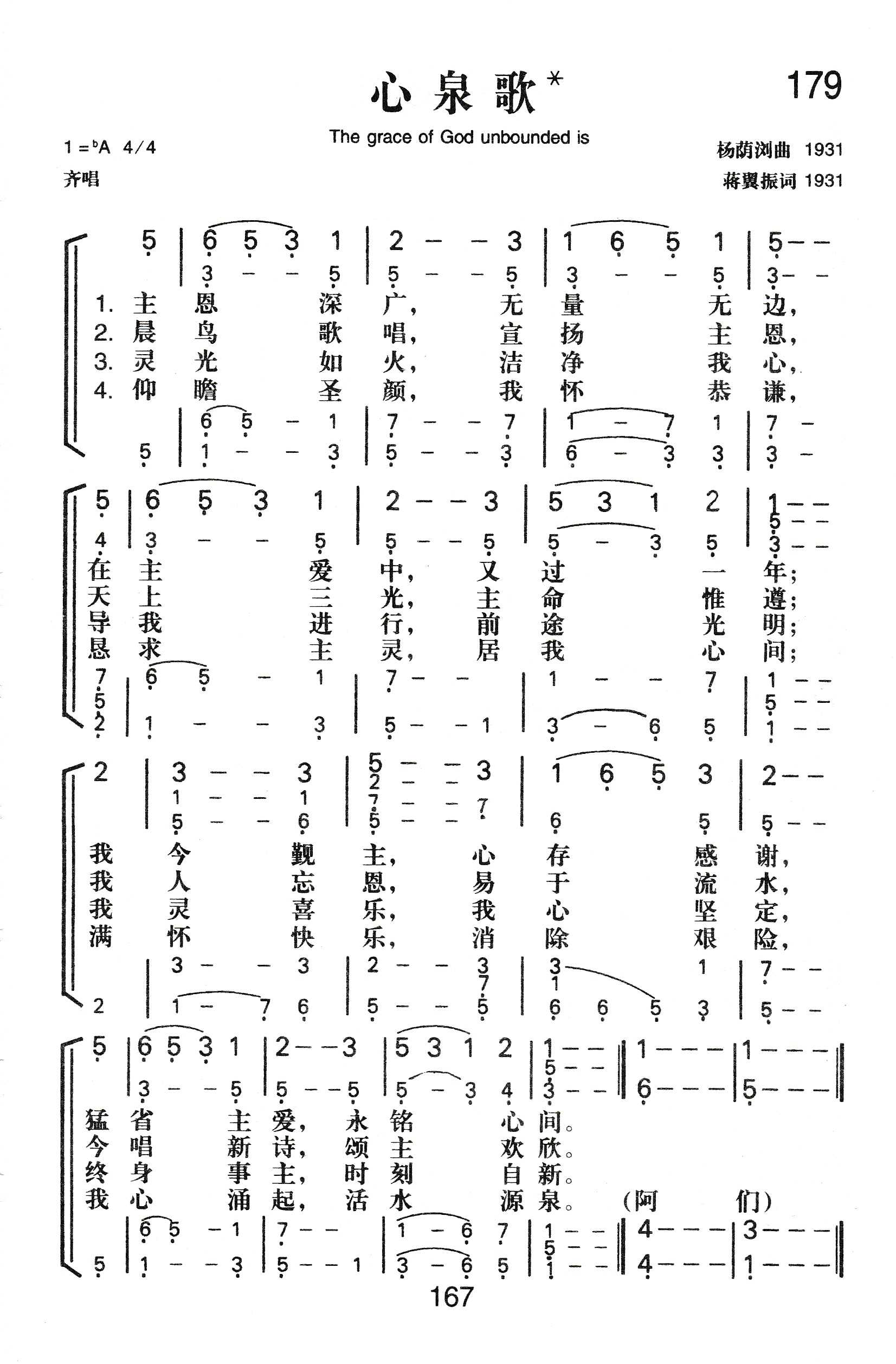心泉歌 第 1 页
