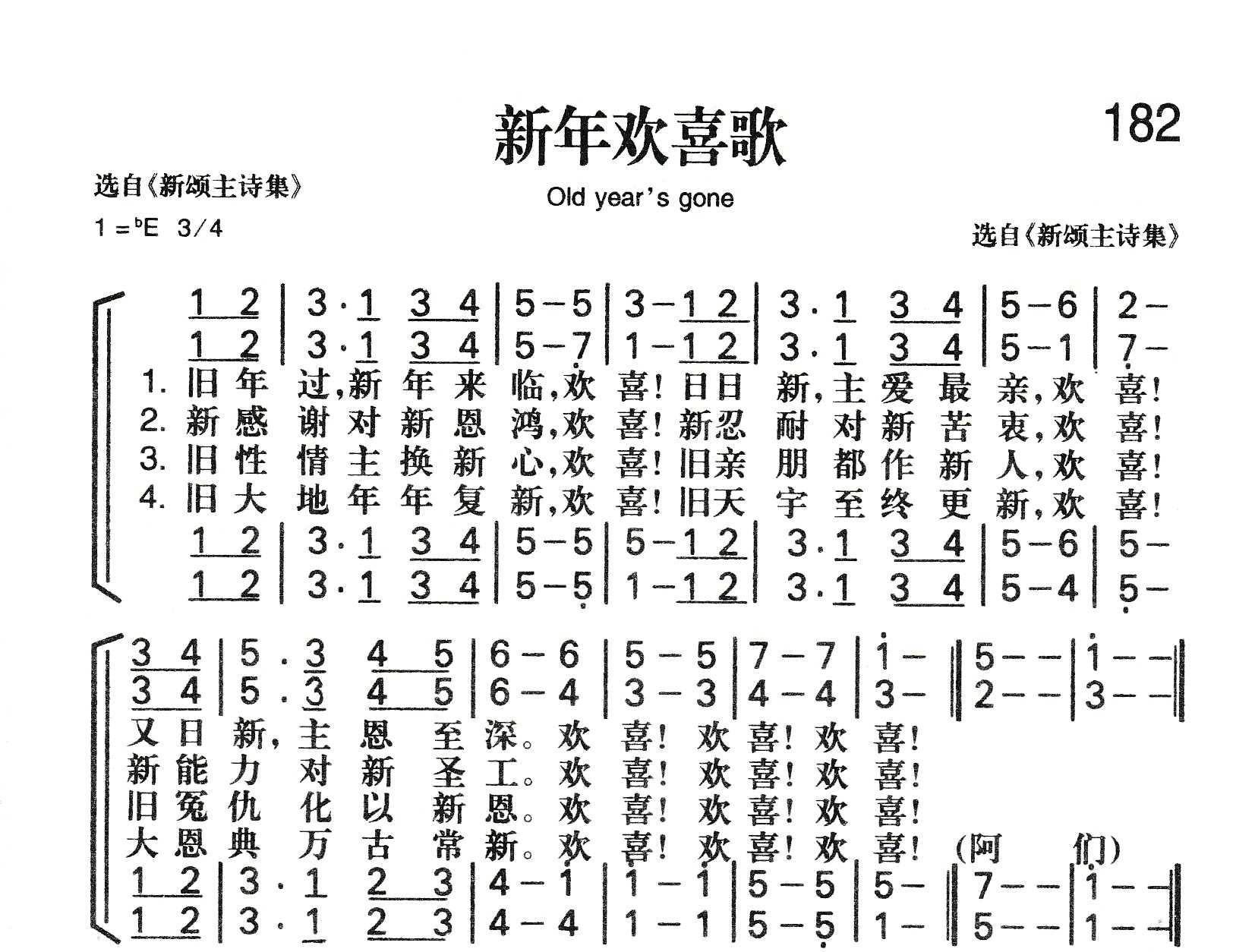 新年欢喜歌 第 1 页