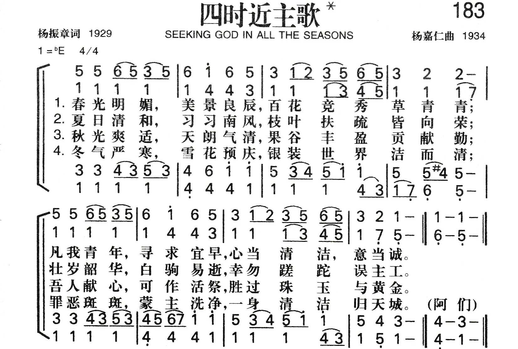 四时近主歌 第 1 页