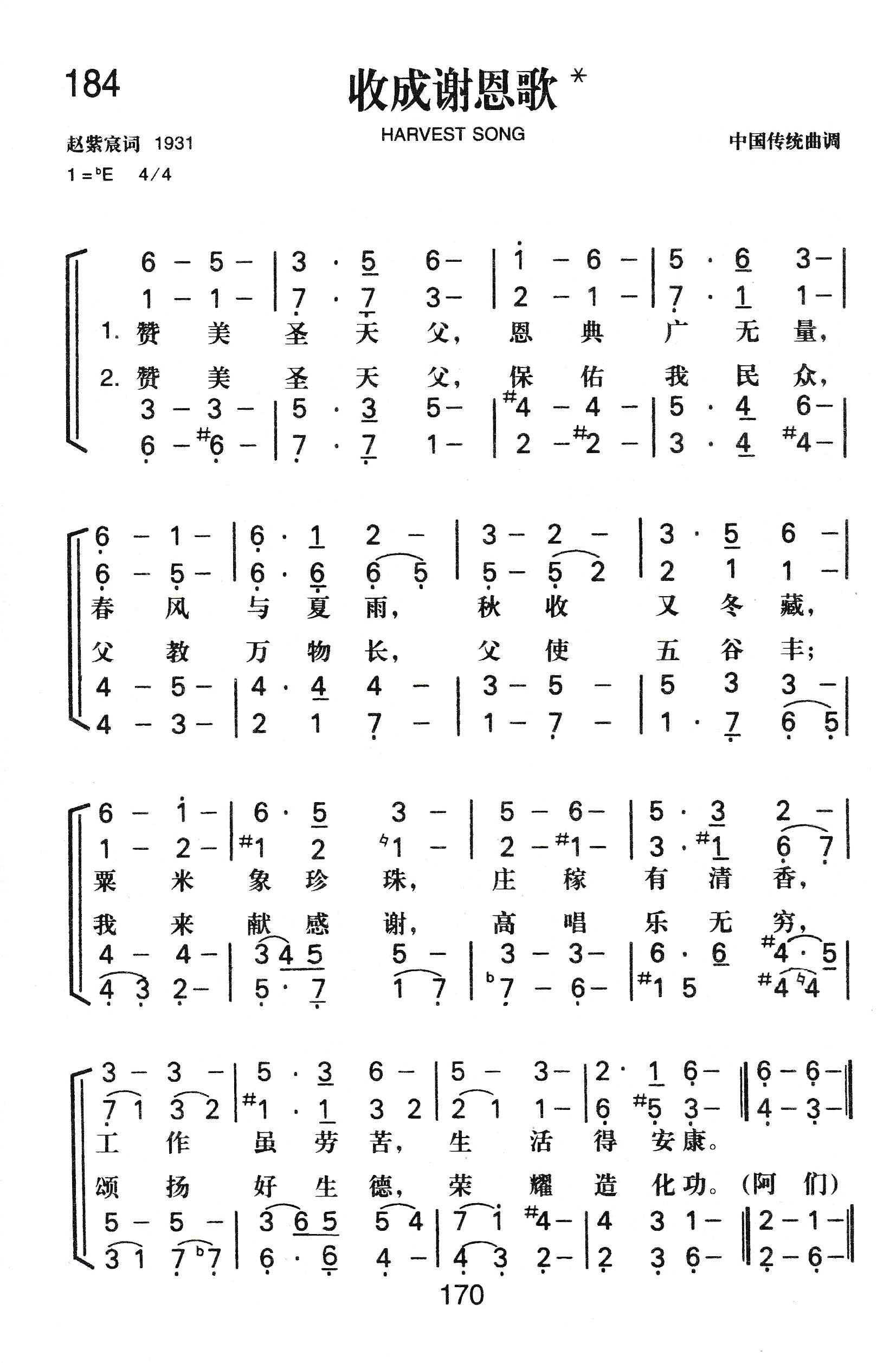 收成谢恩歌 第 1 页