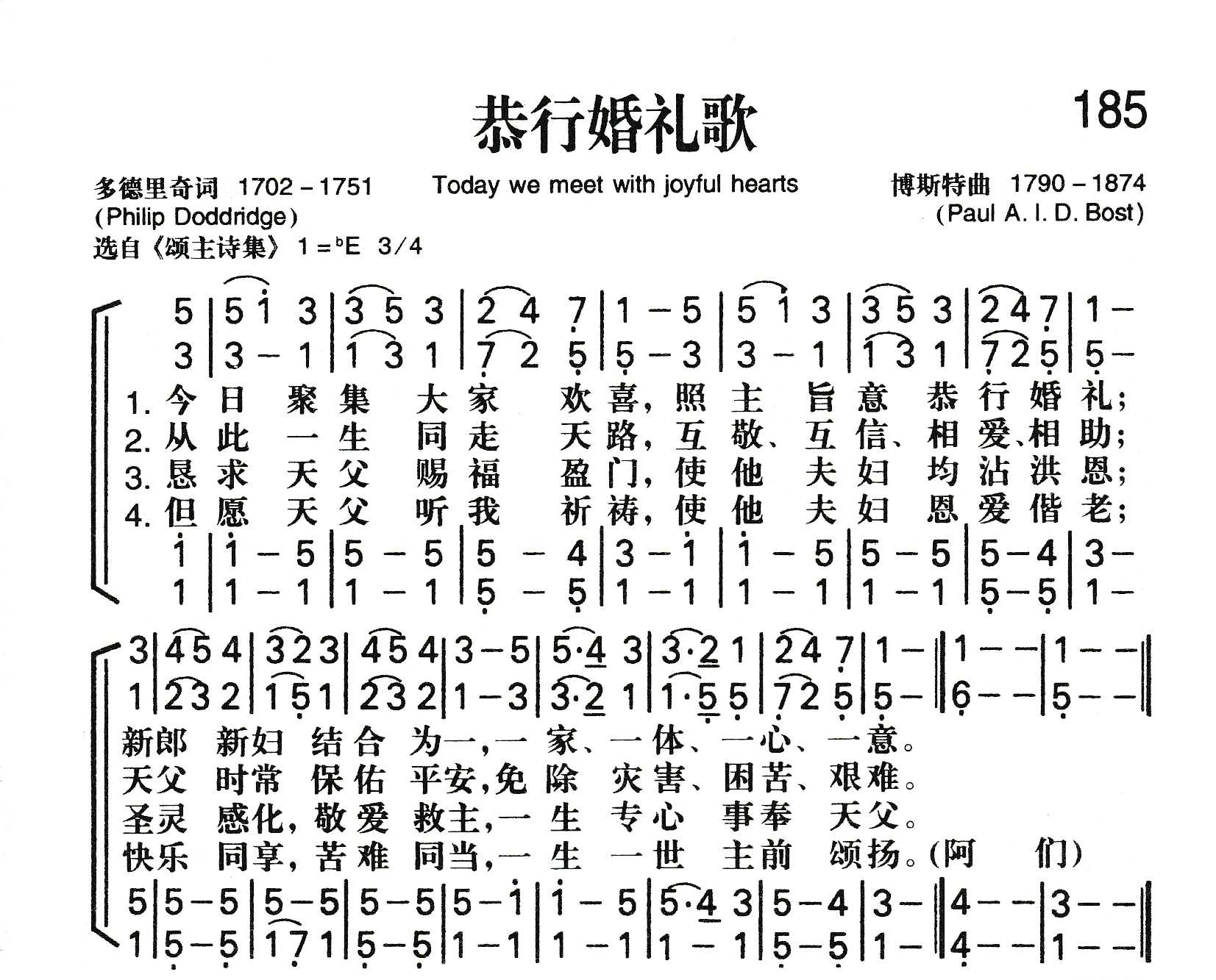 恭行敬礼歌 第 1 页