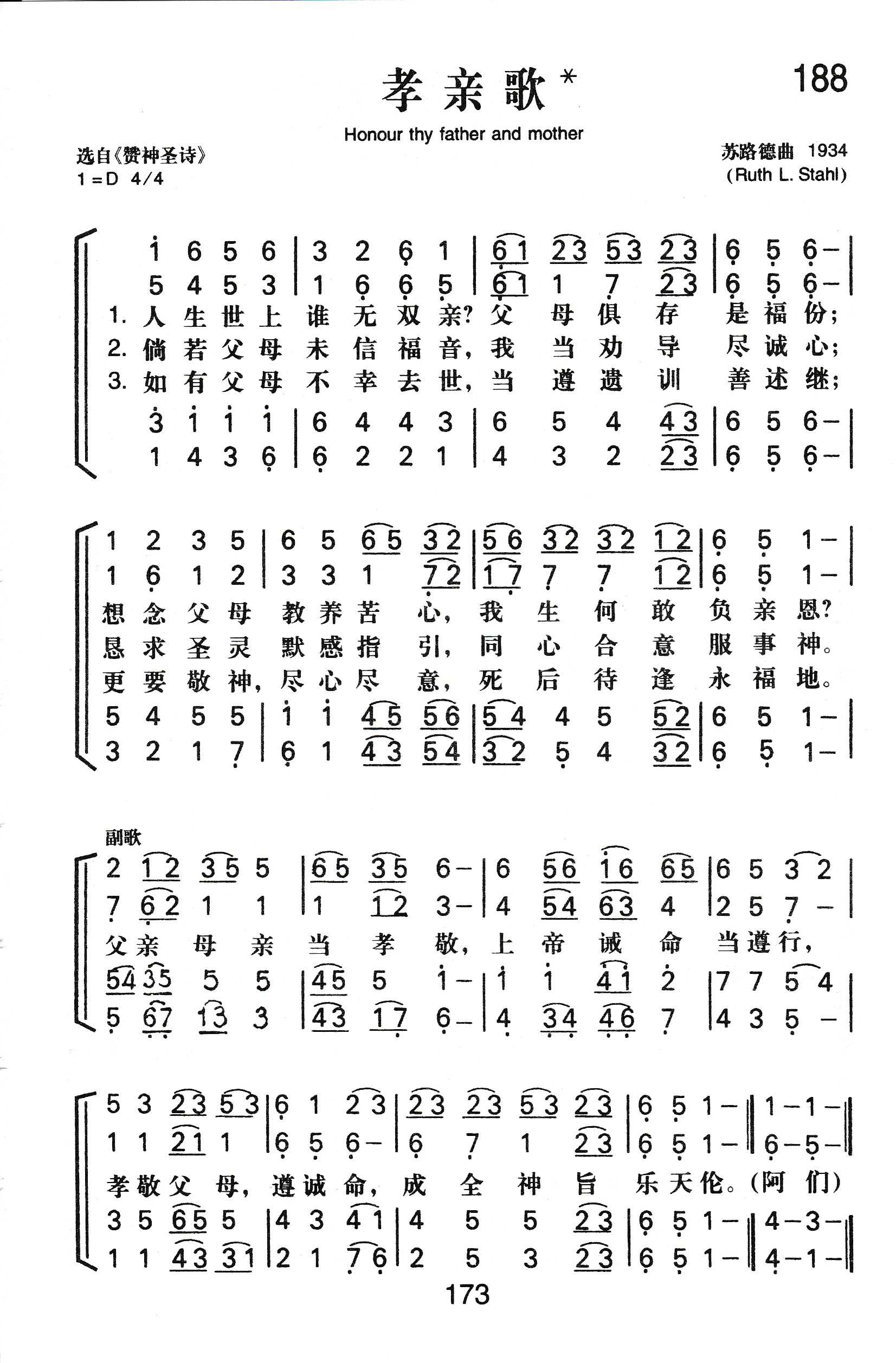 孝亲歌 第 1 页