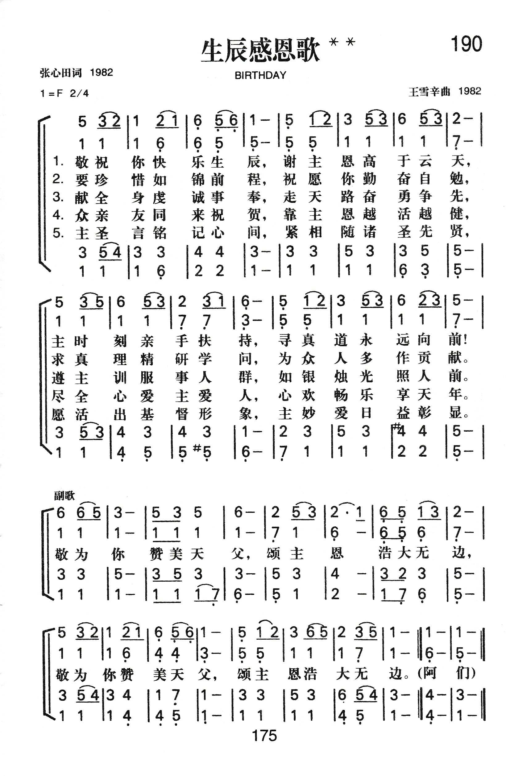 生辰感恩歌 第 1 页