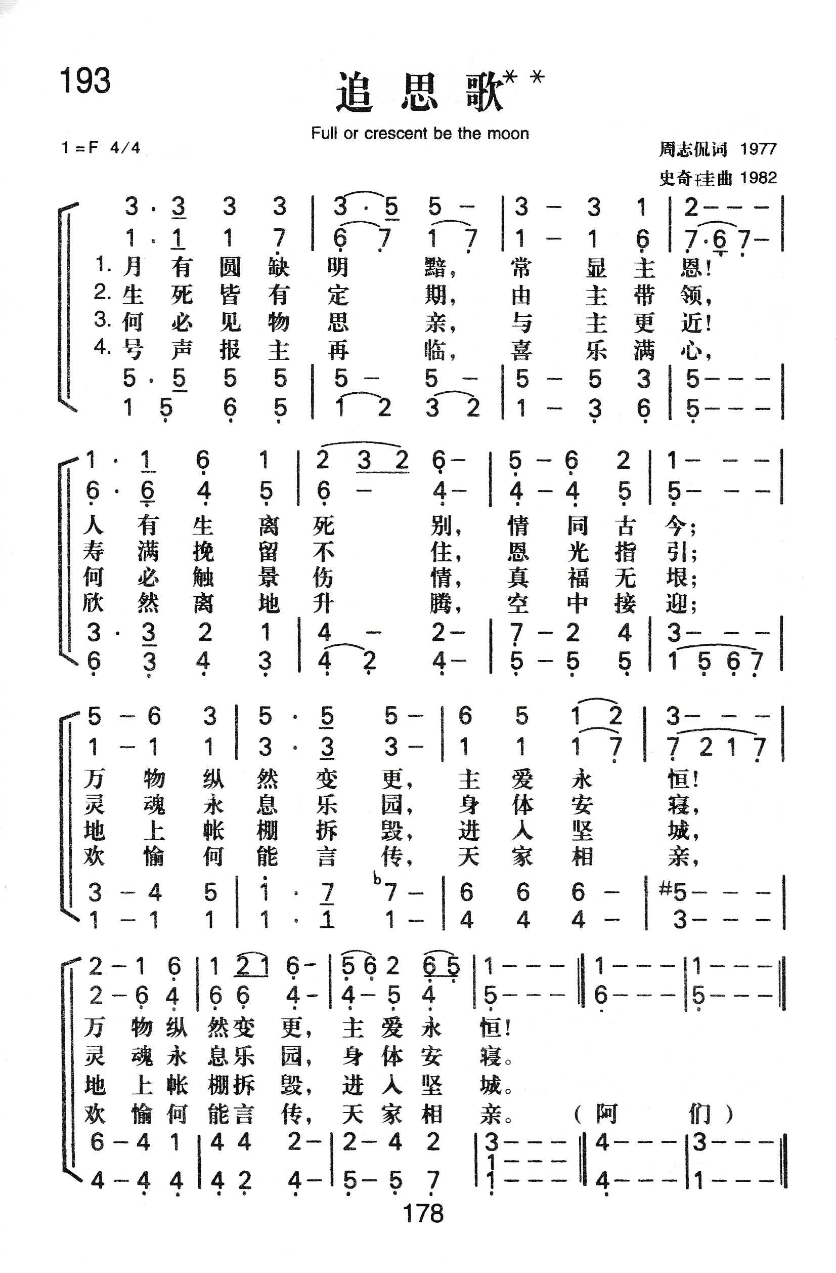 追思歌 第 1 页