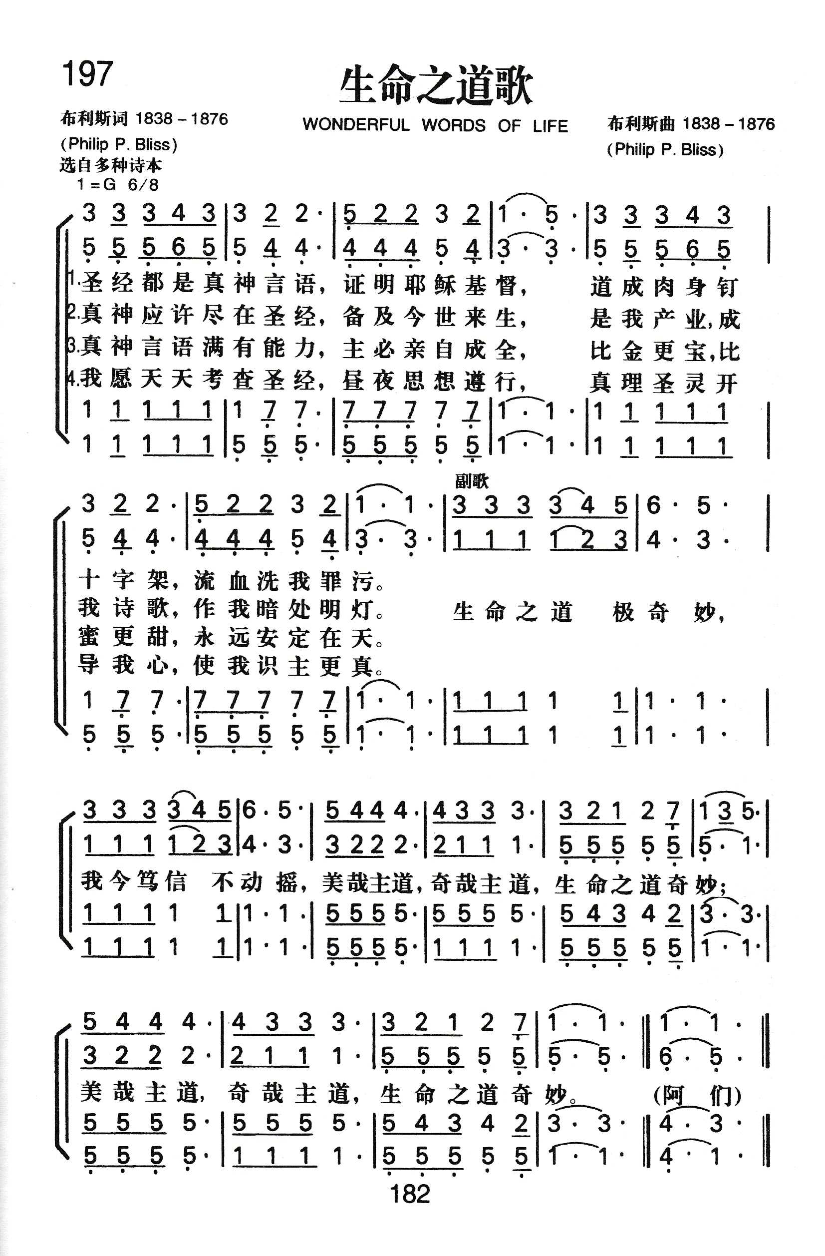生命之道歌 第 1 页