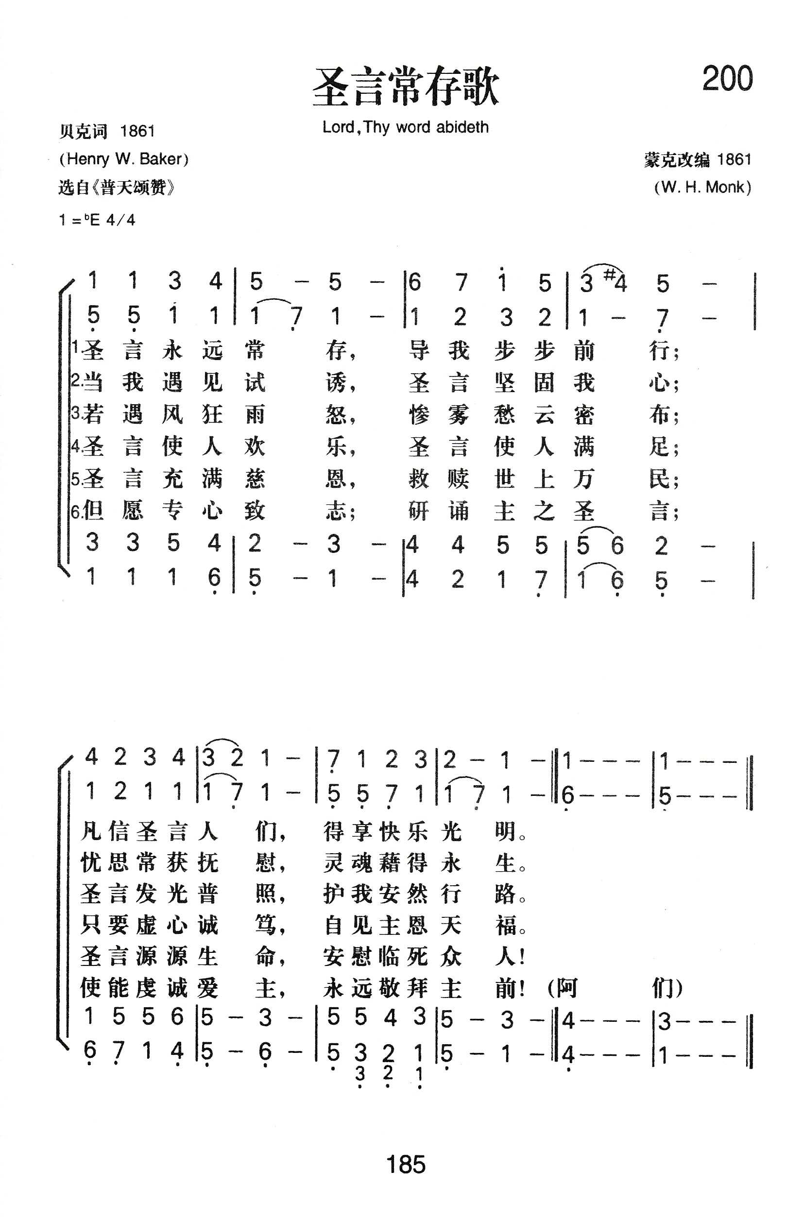 圣言常存歌 第 1 页