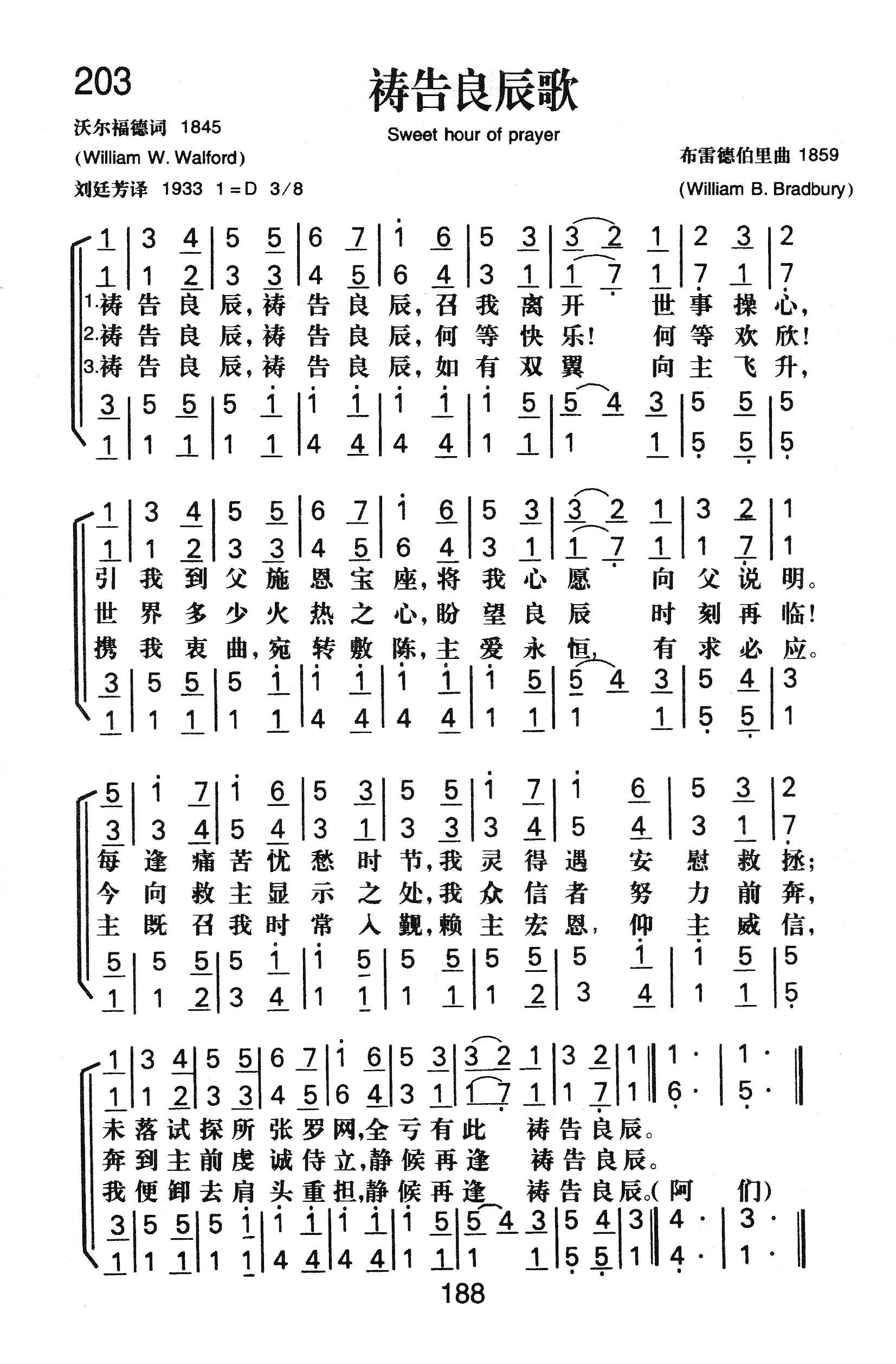 祷告良辰歌 第 1 页