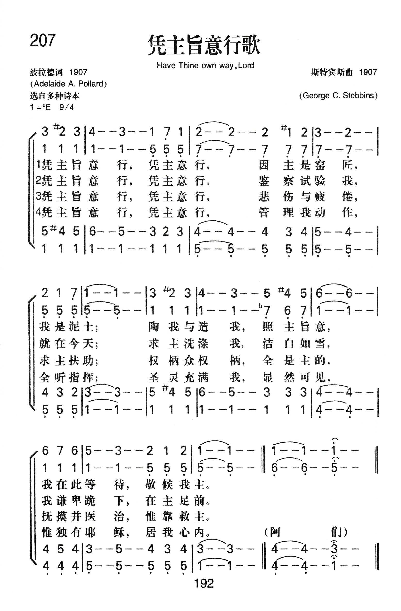 凭主旨意行歌 第 1 页