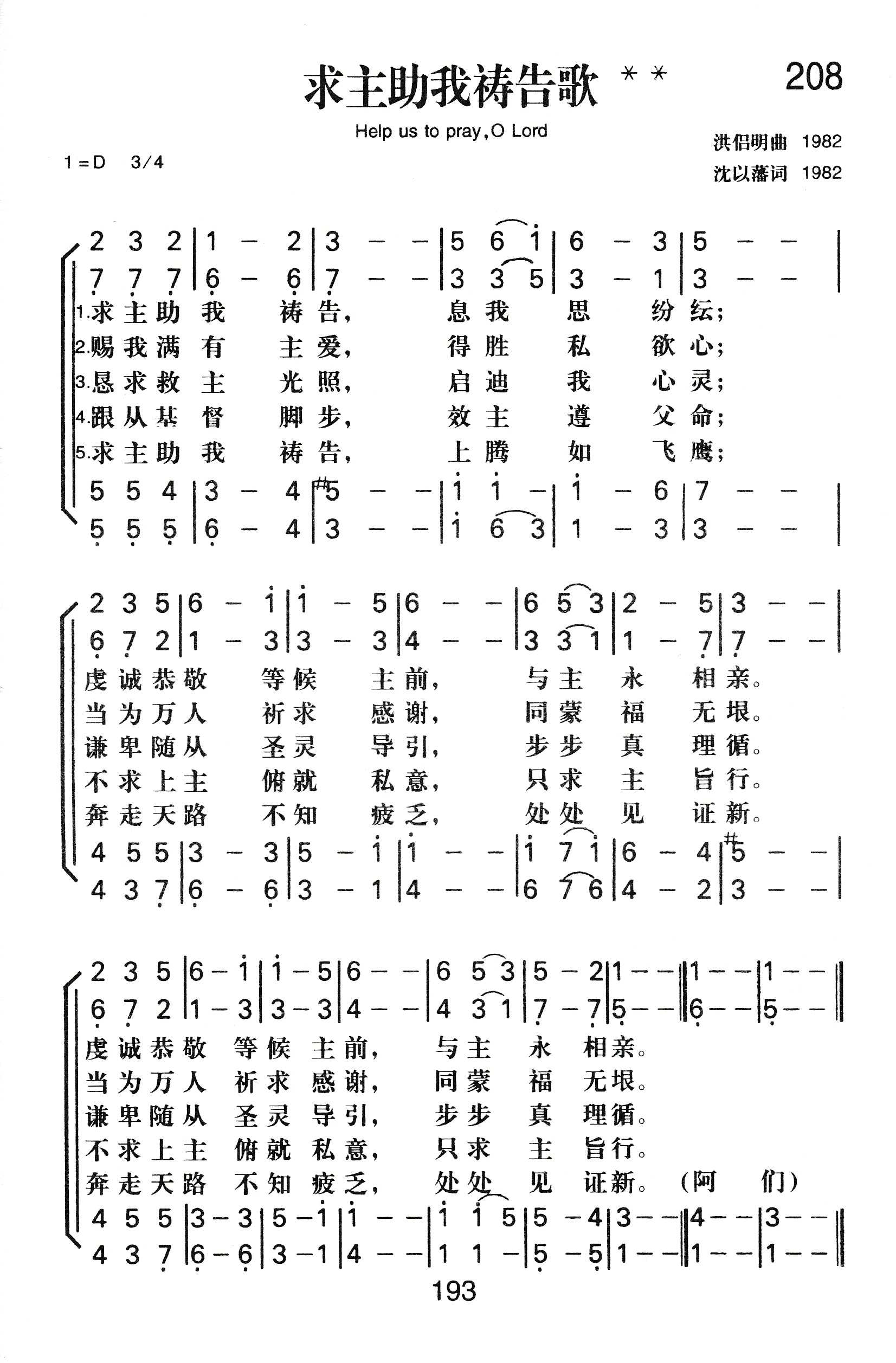 求主助我祷告歌 第 1 页