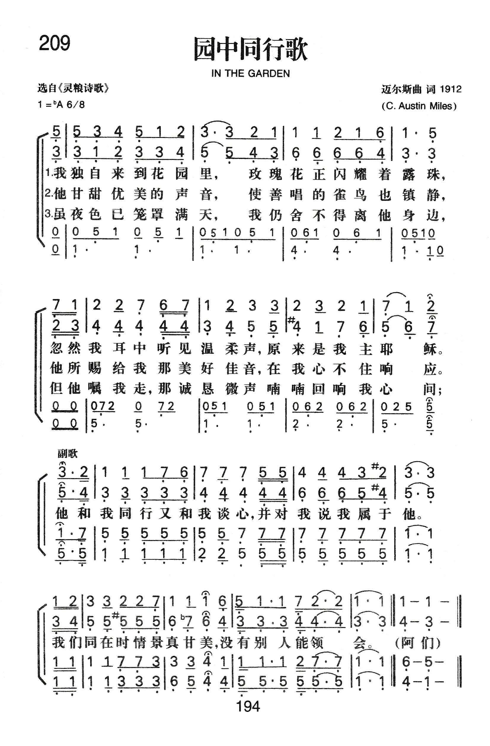 园中同行歌 第 1 页