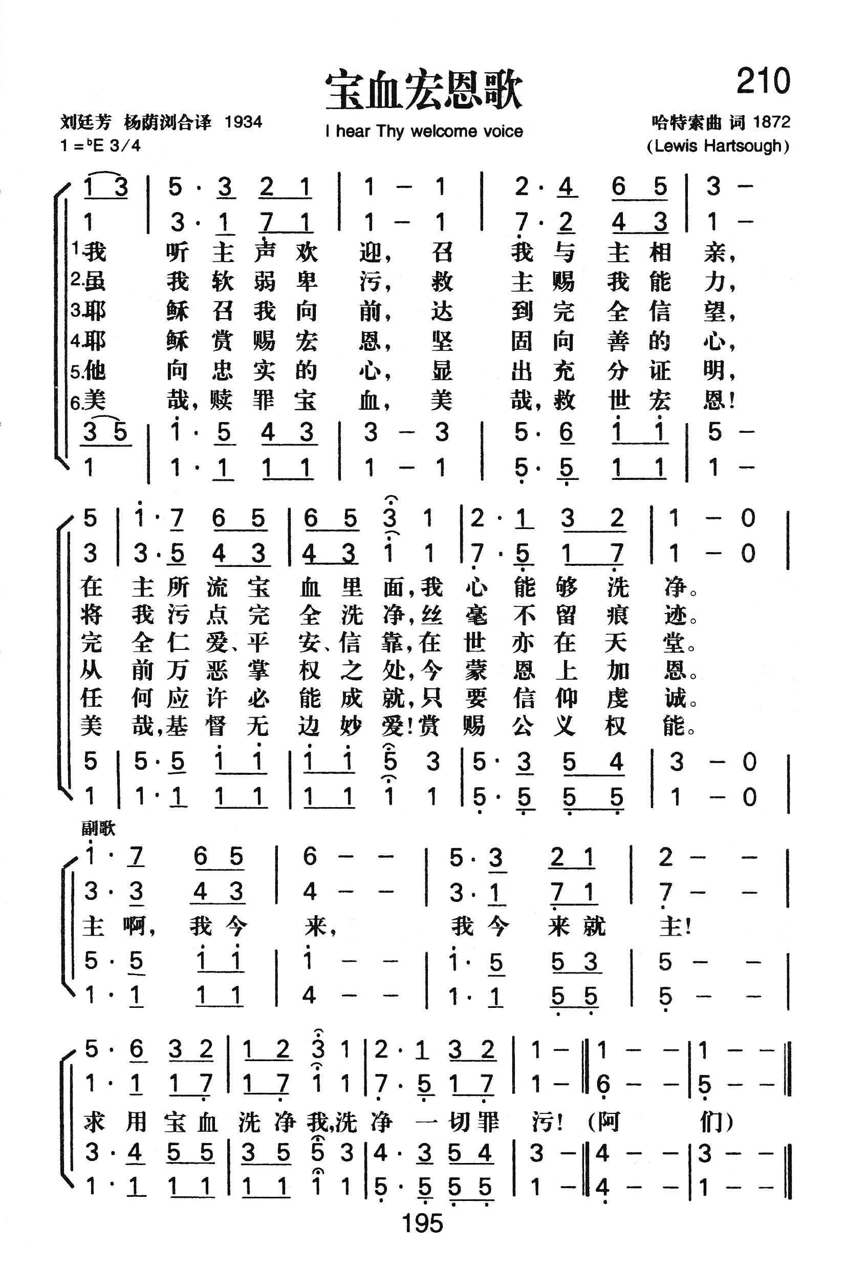 宝血宏恩歌 第 1 页