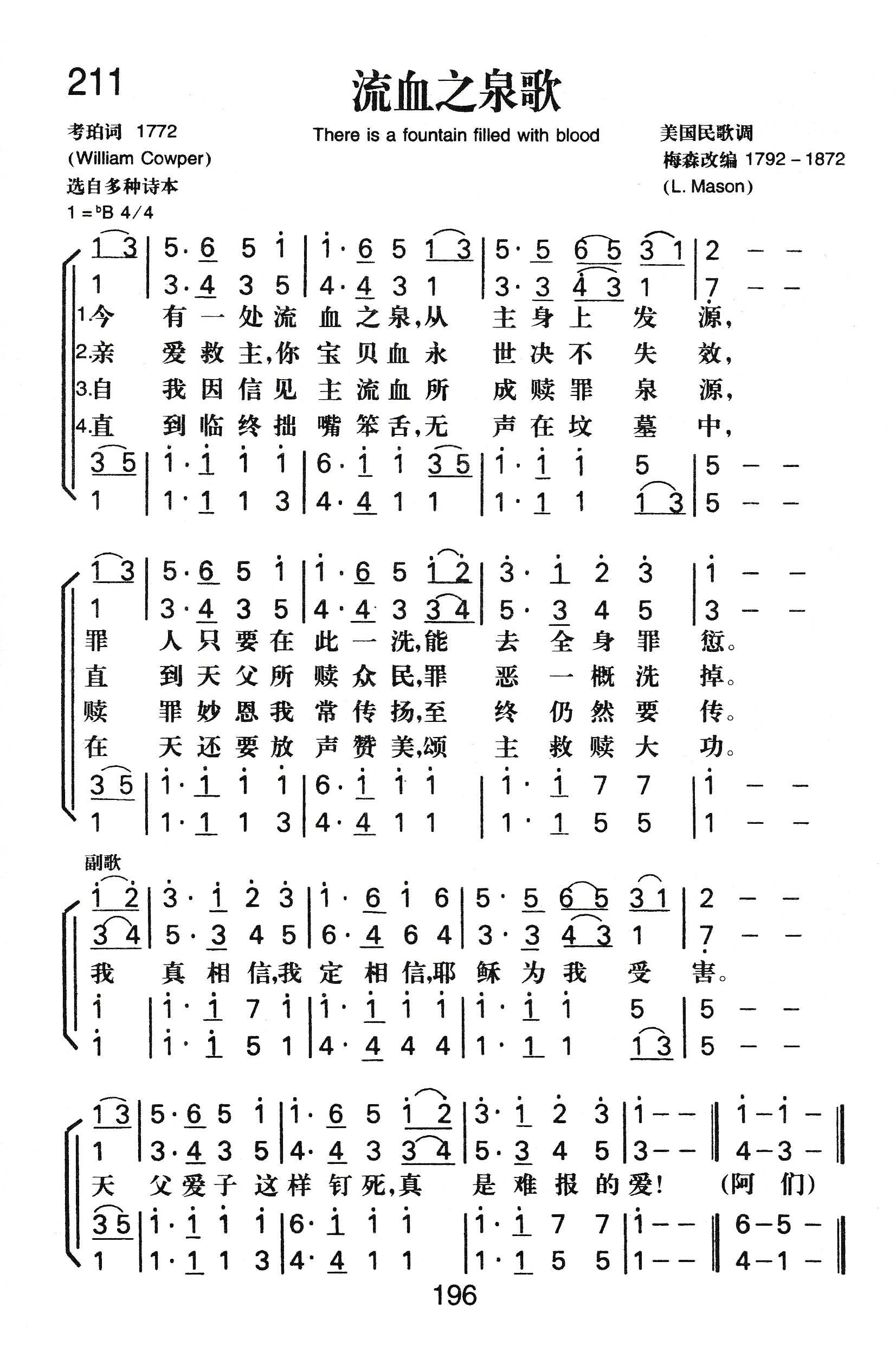 流血之泉歌 第 1 页