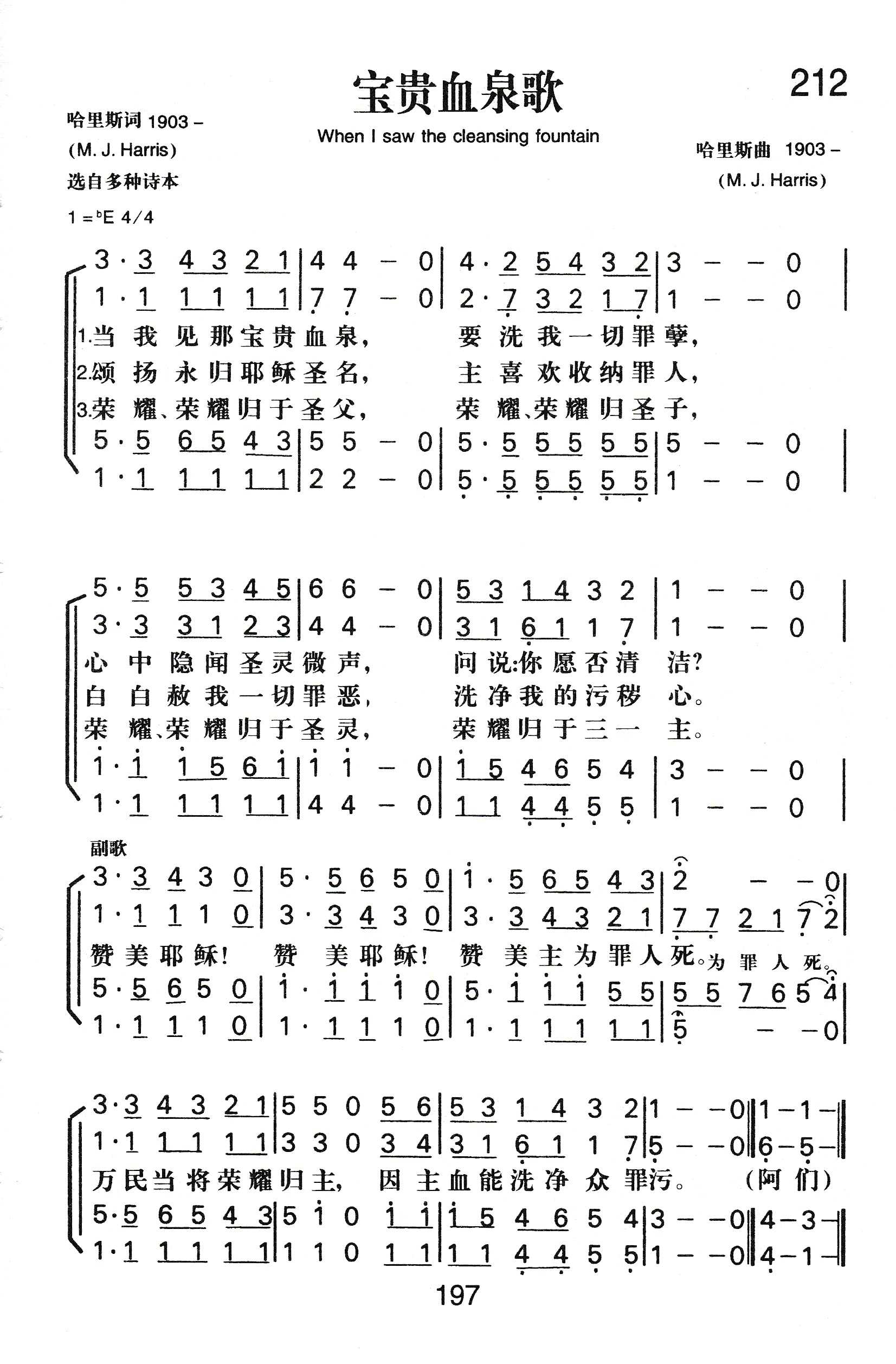 宝贵血泉歌 第 1 页
