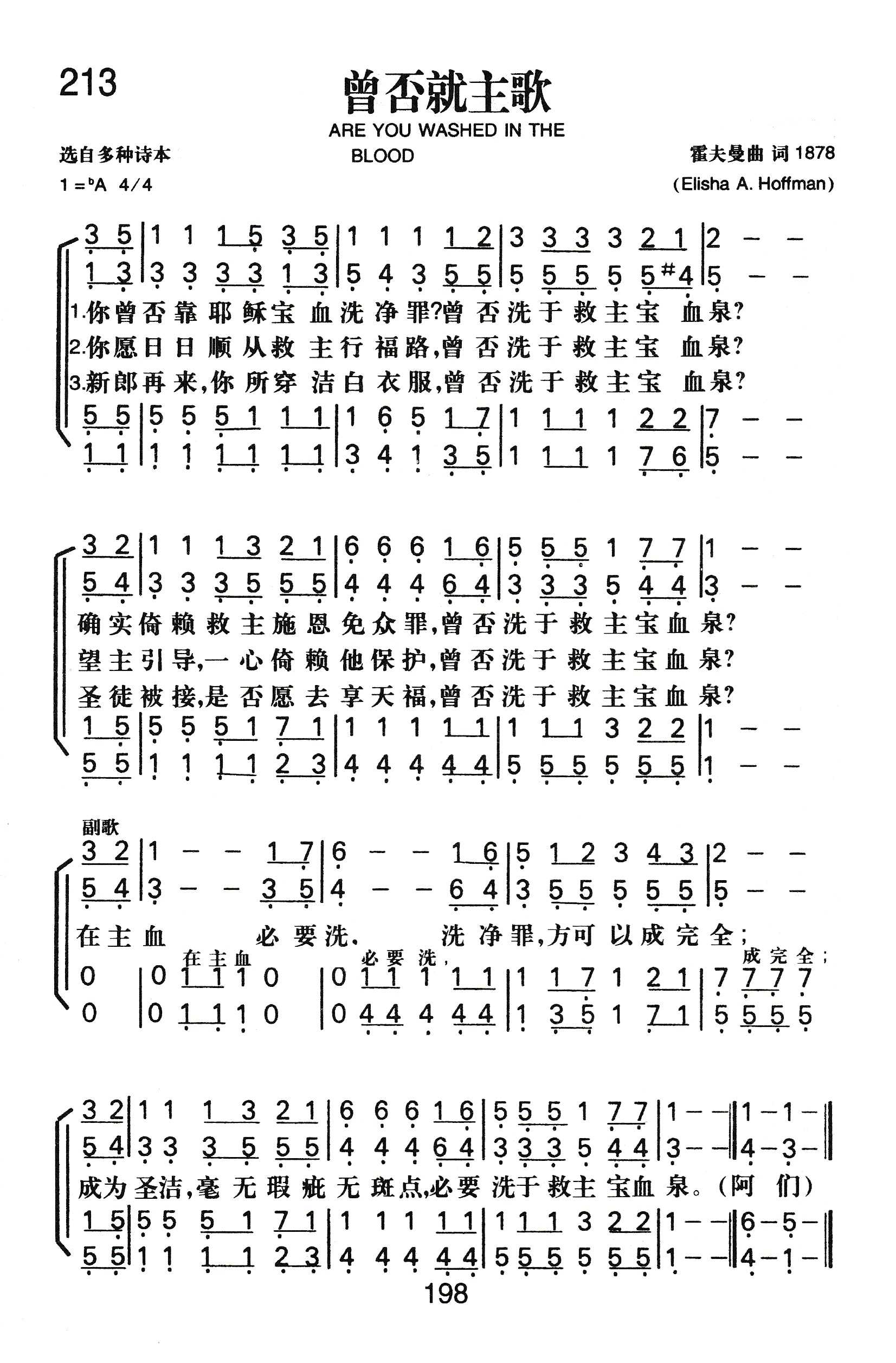 曾否就主歌 第 1 页