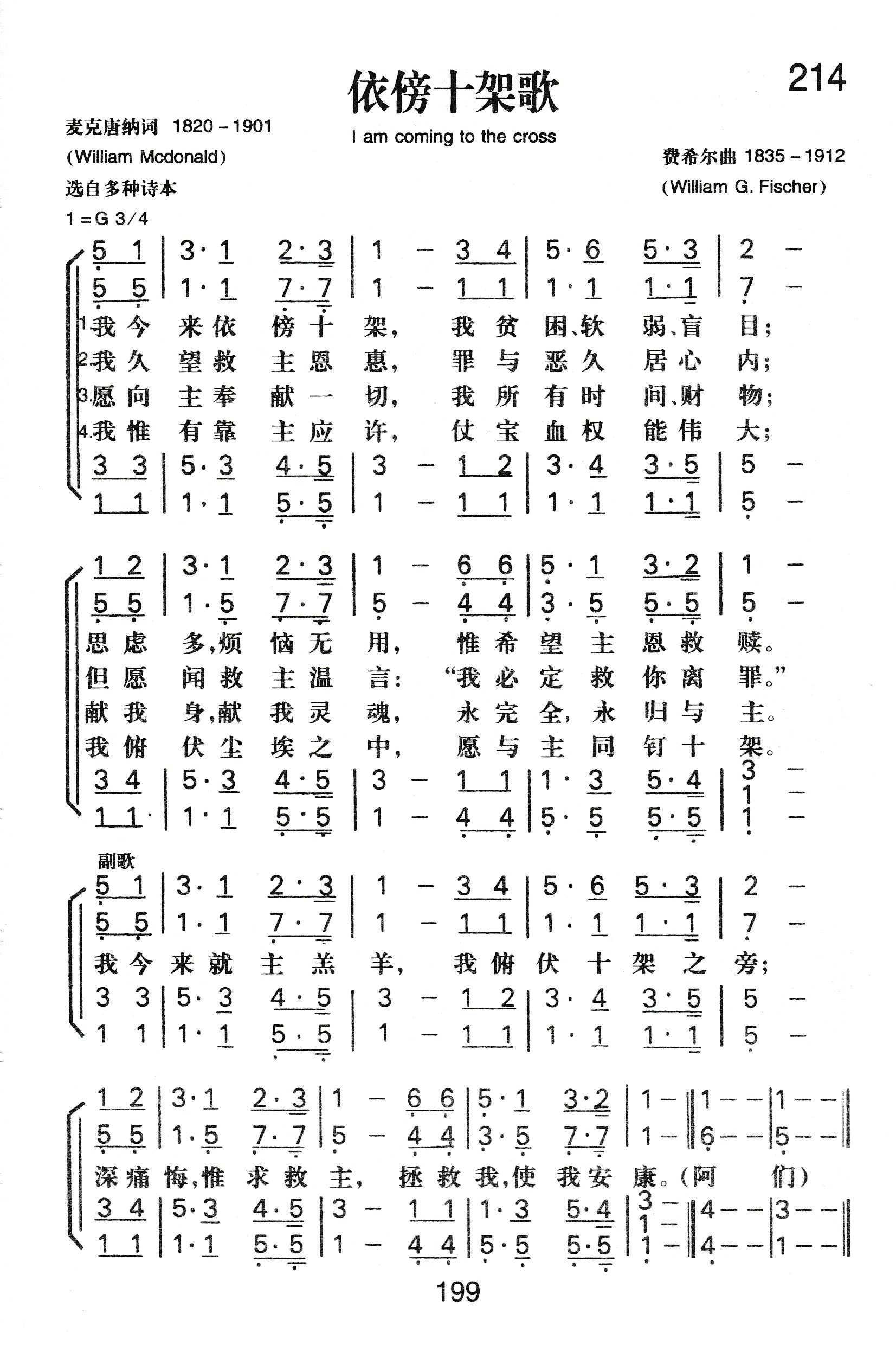 依傍十架歌 第 1 页