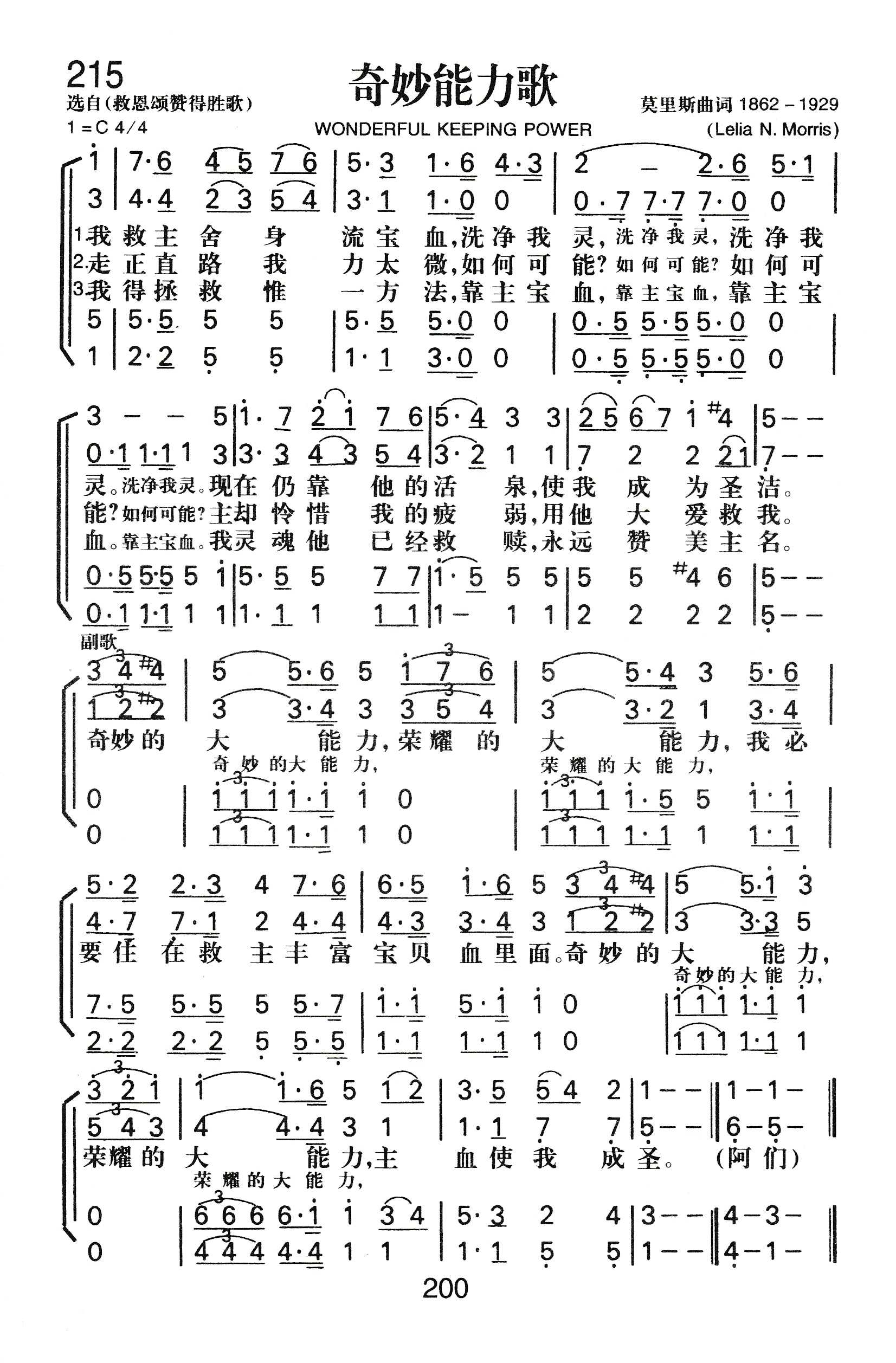 奇妙能力歌 第 1 页
