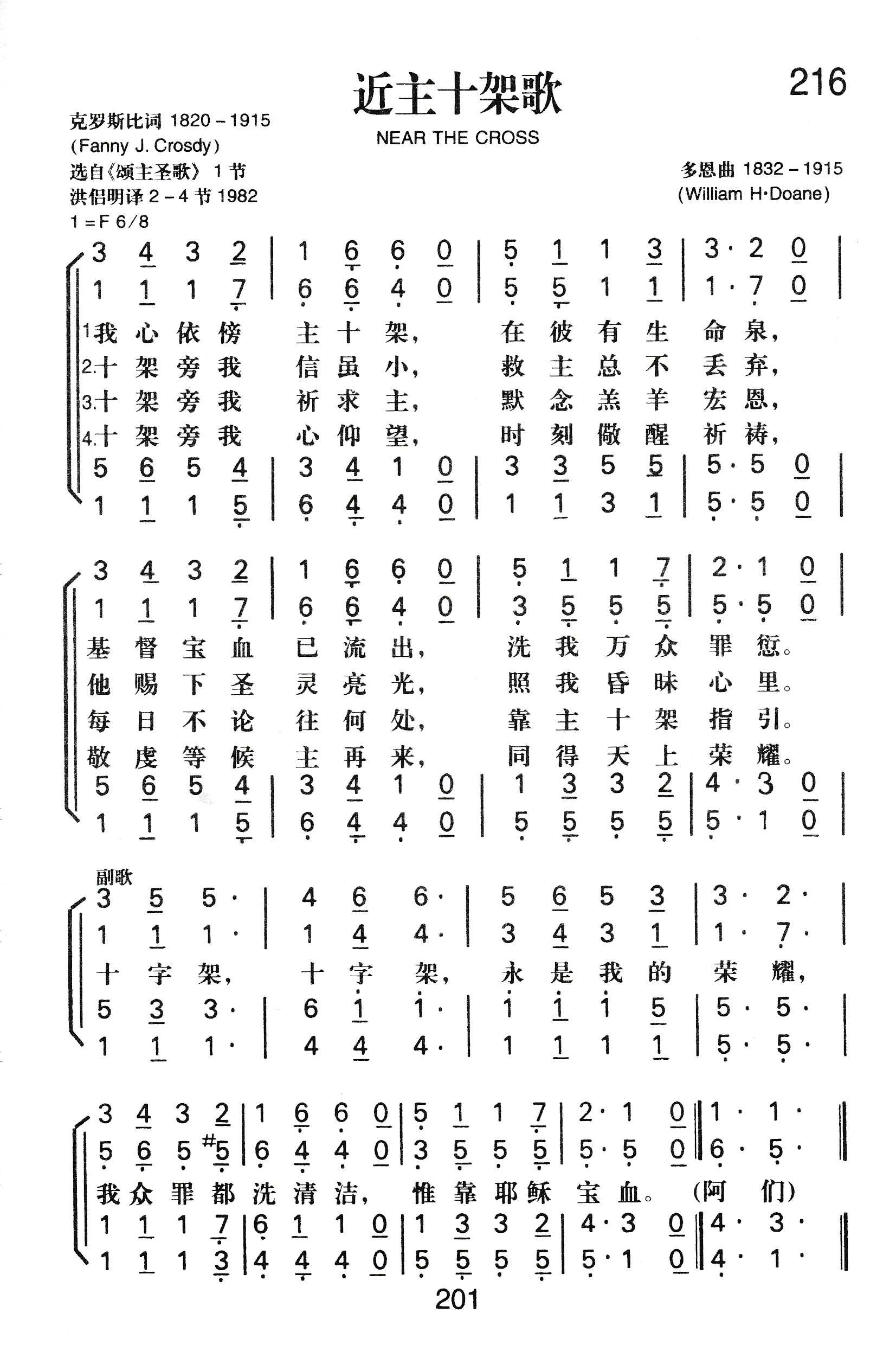 近主十架歌 第 1 页
