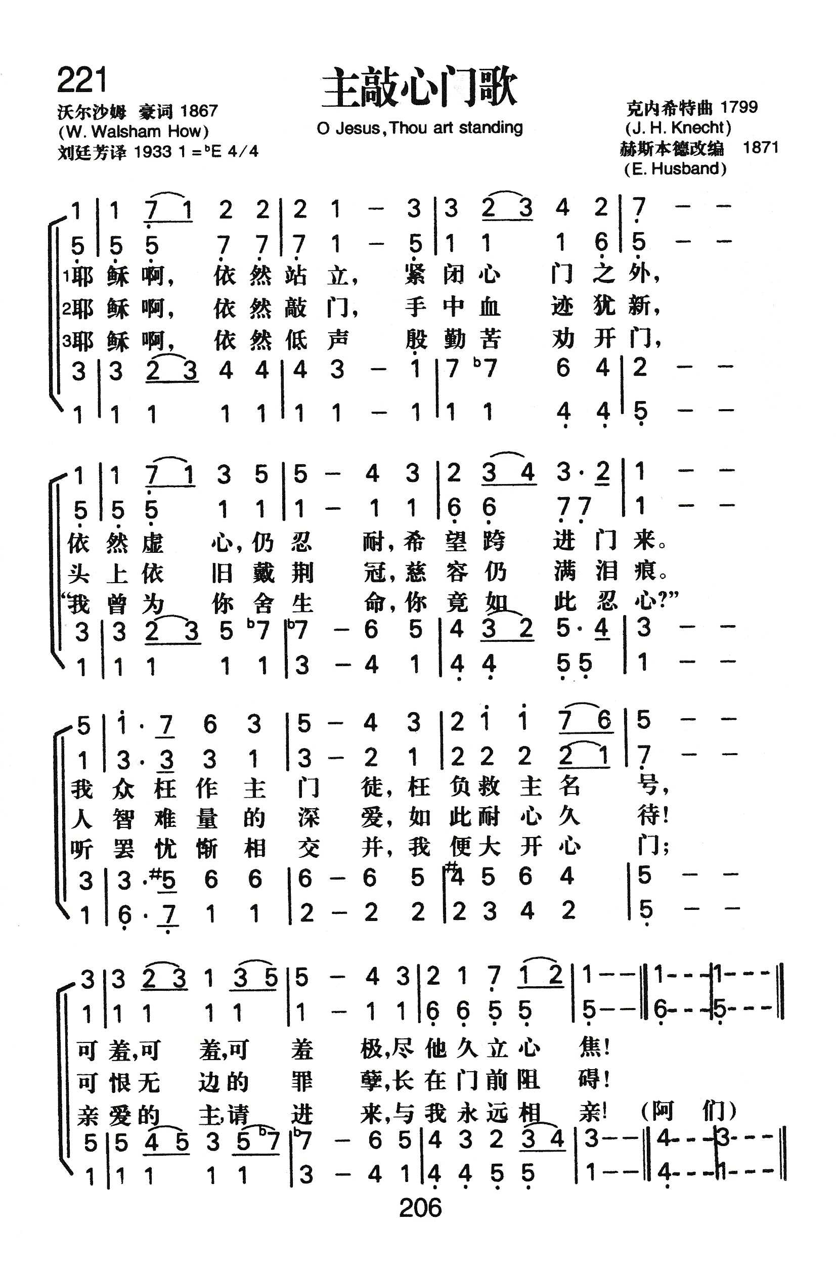 主敲心门歌 第 1 页