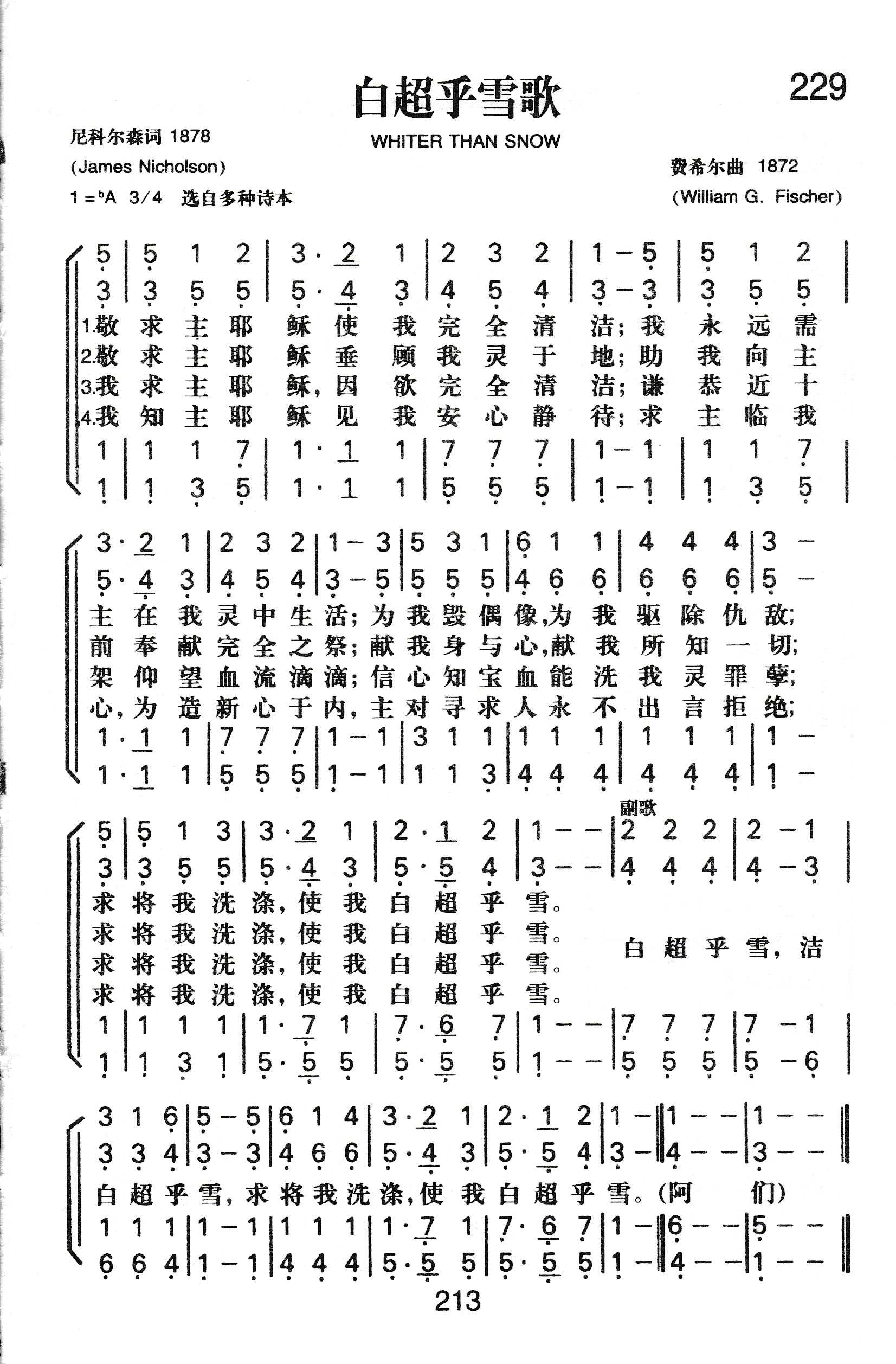 白超乎雪歌 第 1 页