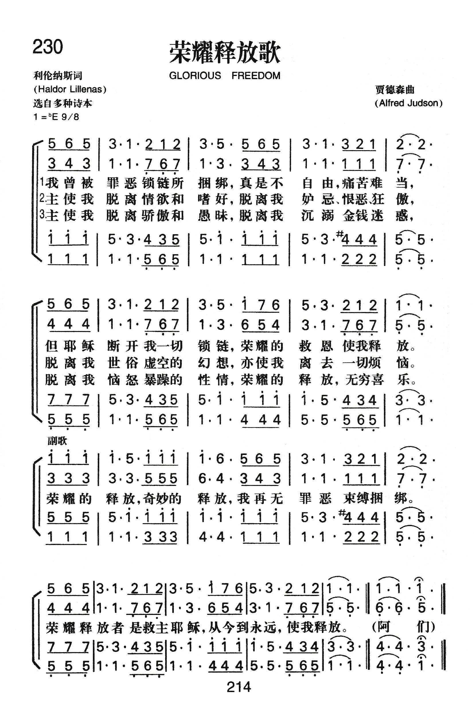 荣耀释放歌 第 1 页