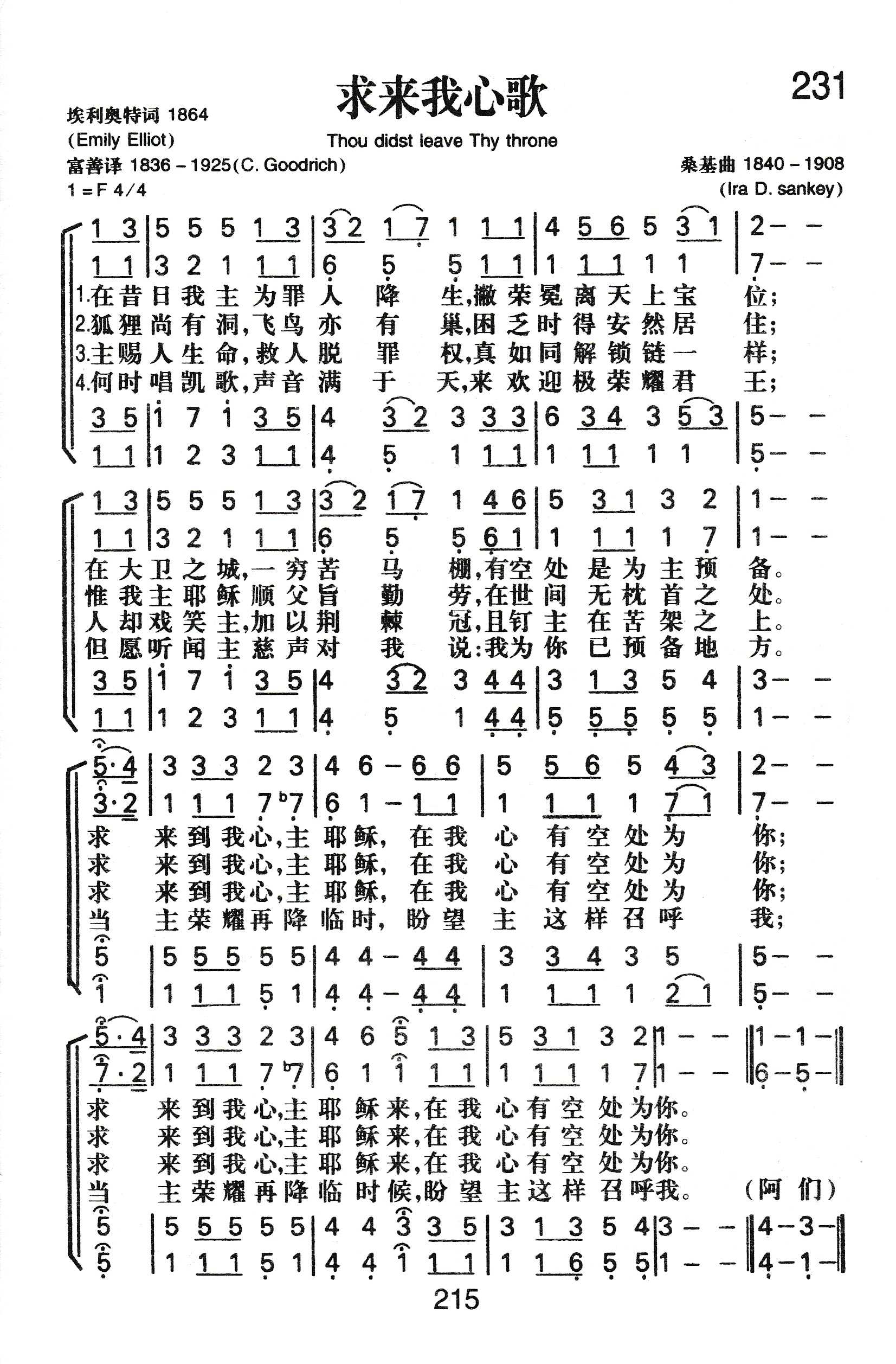 求来我心歌 第 1 页